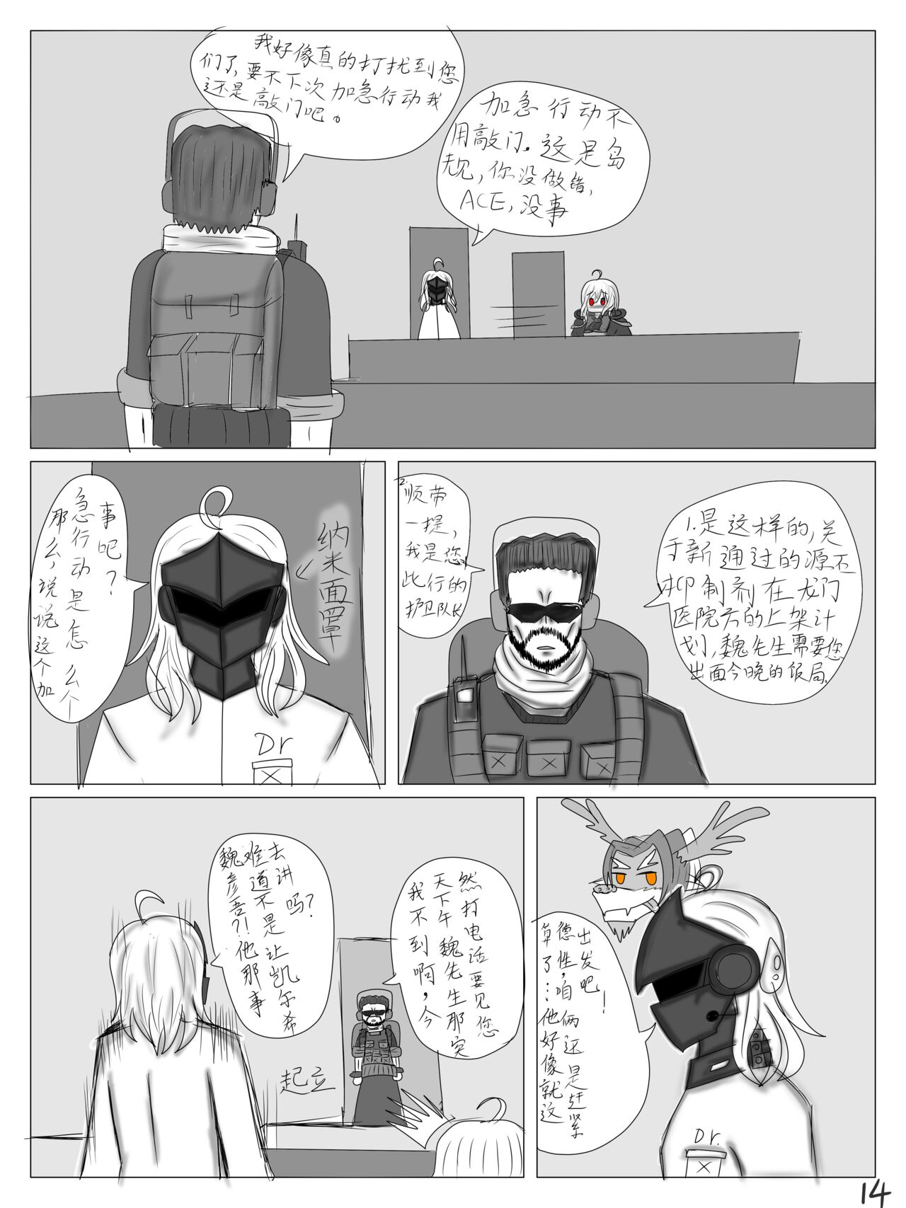 【鲸博纯爱】斯卡蒂与博士の酒后小故事（明日方舟同人H·啥都会点的屑吉良著） - Page 15