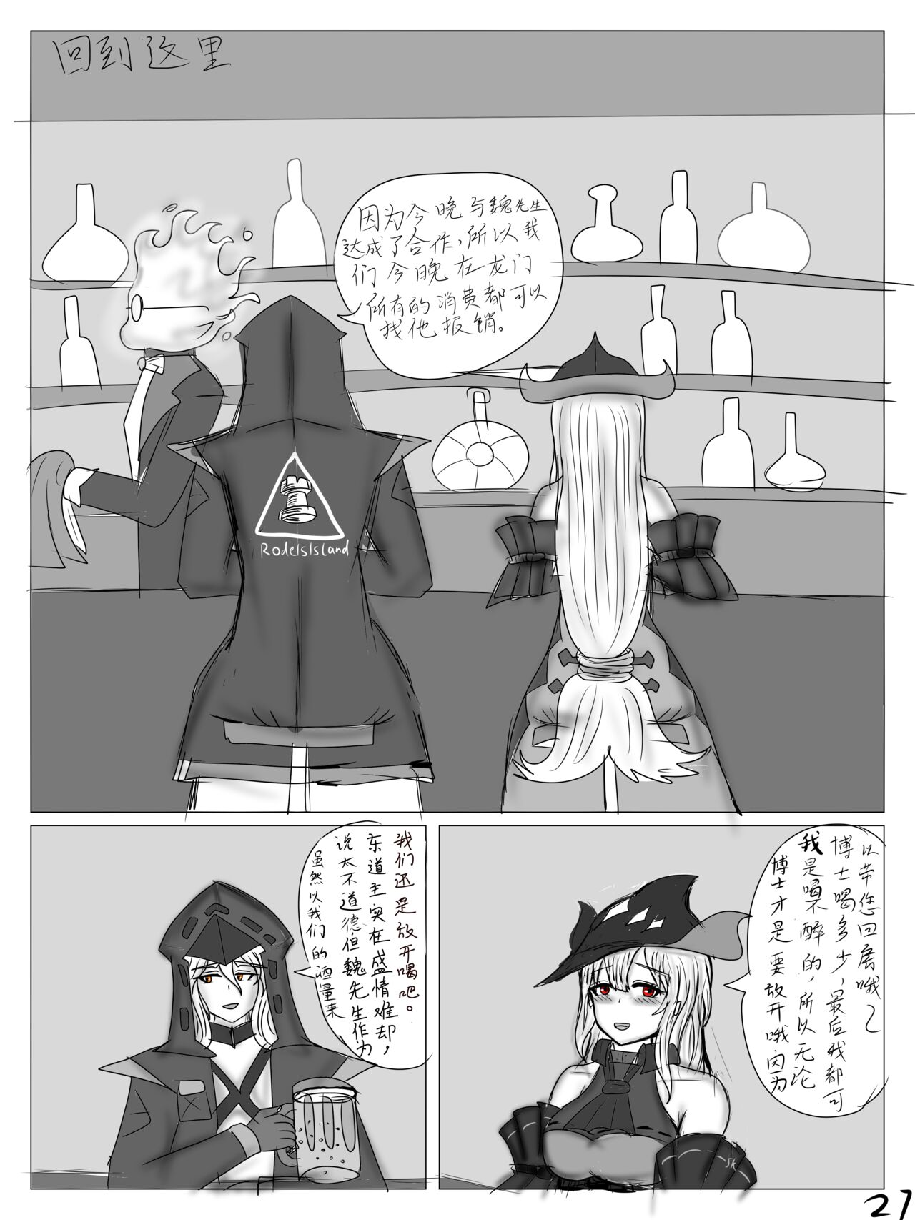 【鲸博纯爱】斯卡蒂与博士の酒后小故事（明日方舟同人H·啥都会点的屑吉良著） - Page 28