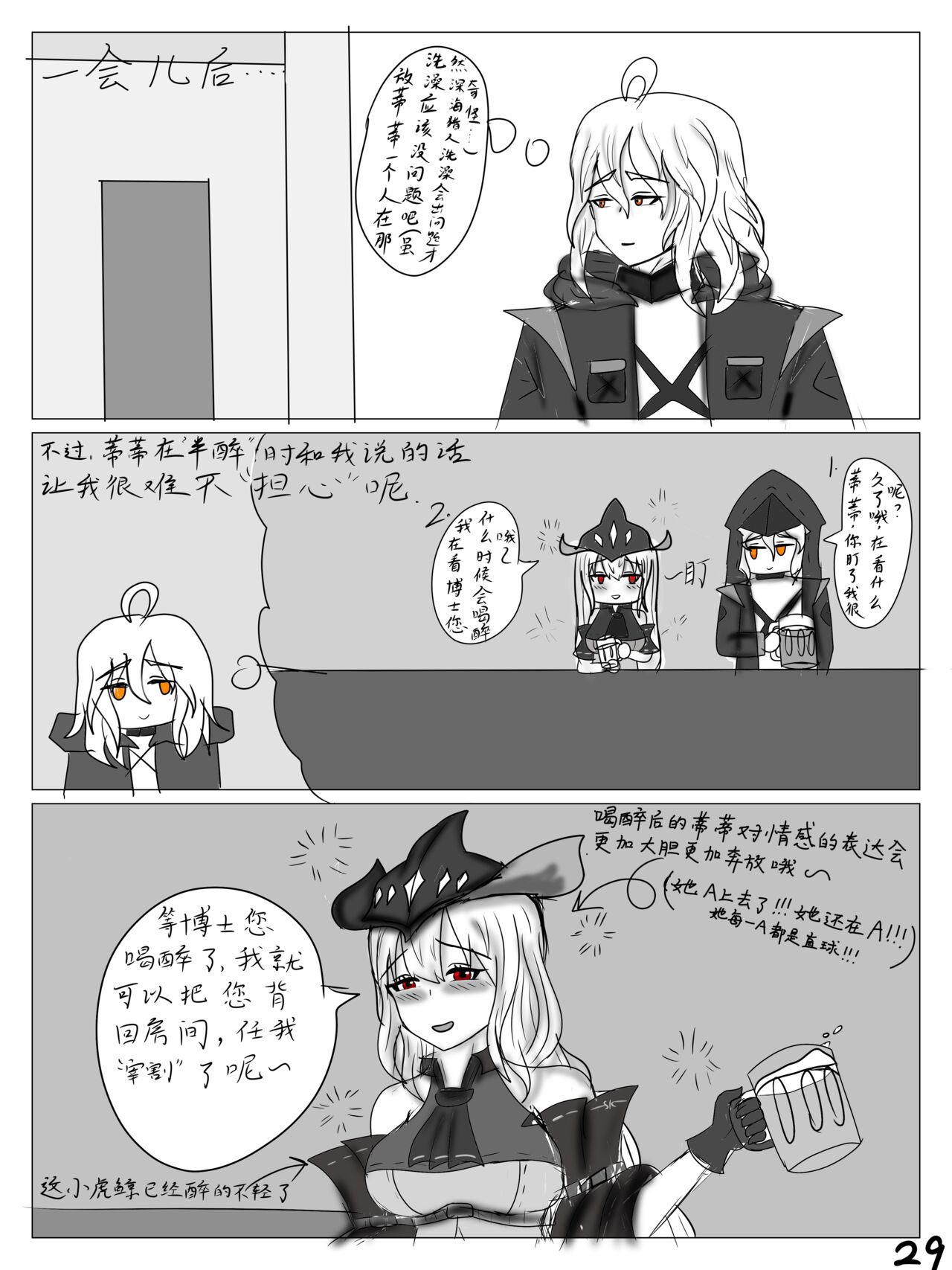 【鲸博纯爱】斯卡蒂与博士の酒后小故事（明日方舟同人H·啥都会点的屑吉良著） - Page 30