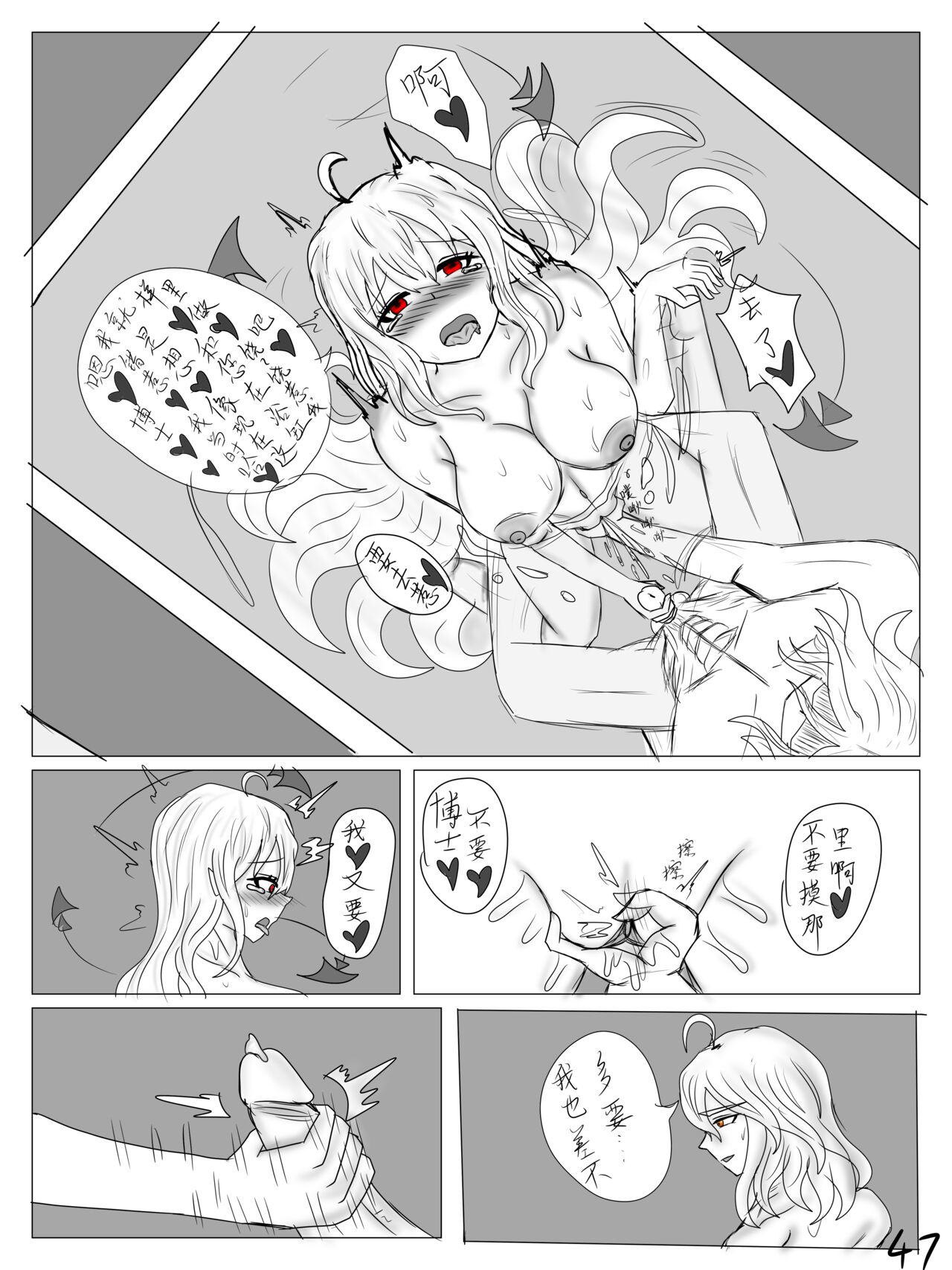【鲸博纯爱】斯卡蒂与博士の酒后小故事（明日方舟同人H·啥都会点的屑吉良著） - Page 49