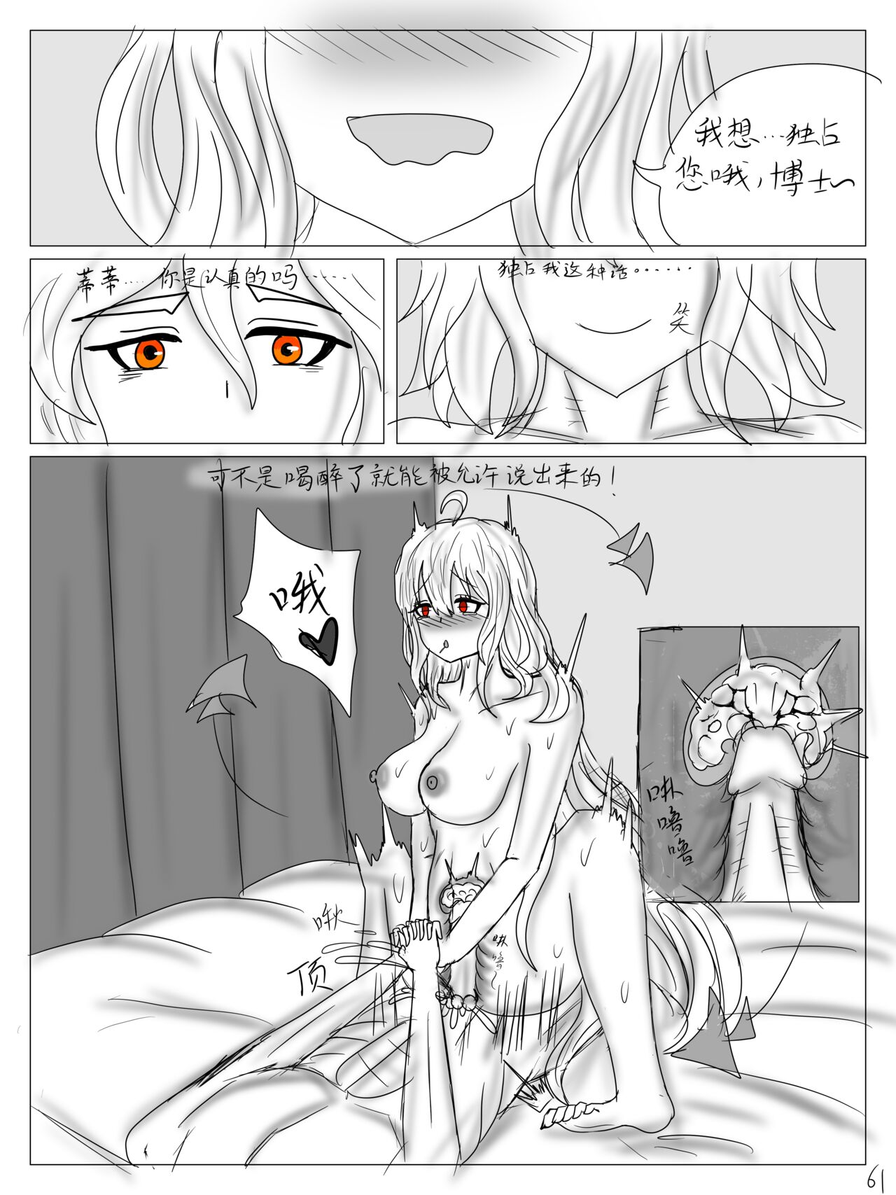 【鲸博纯爱】斯卡蒂与博士の酒后小故事（明日方舟同人H·啥都会点的屑吉良著） - Page 63