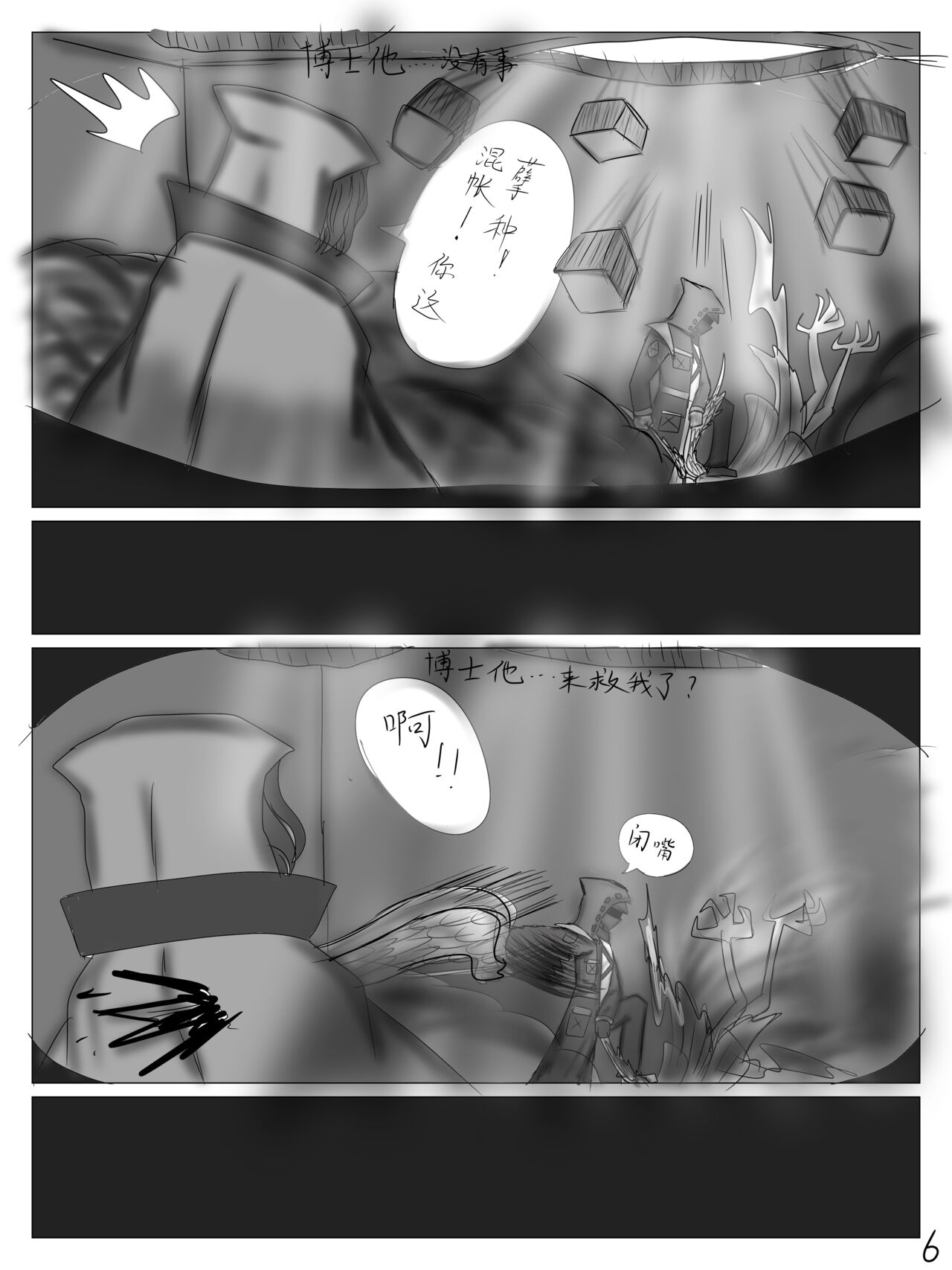 【鲸博纯爱】斯卡蒂与博士の酒后小故事（明日方舟同人H·啥都会点的屑吉良著） - Page 7