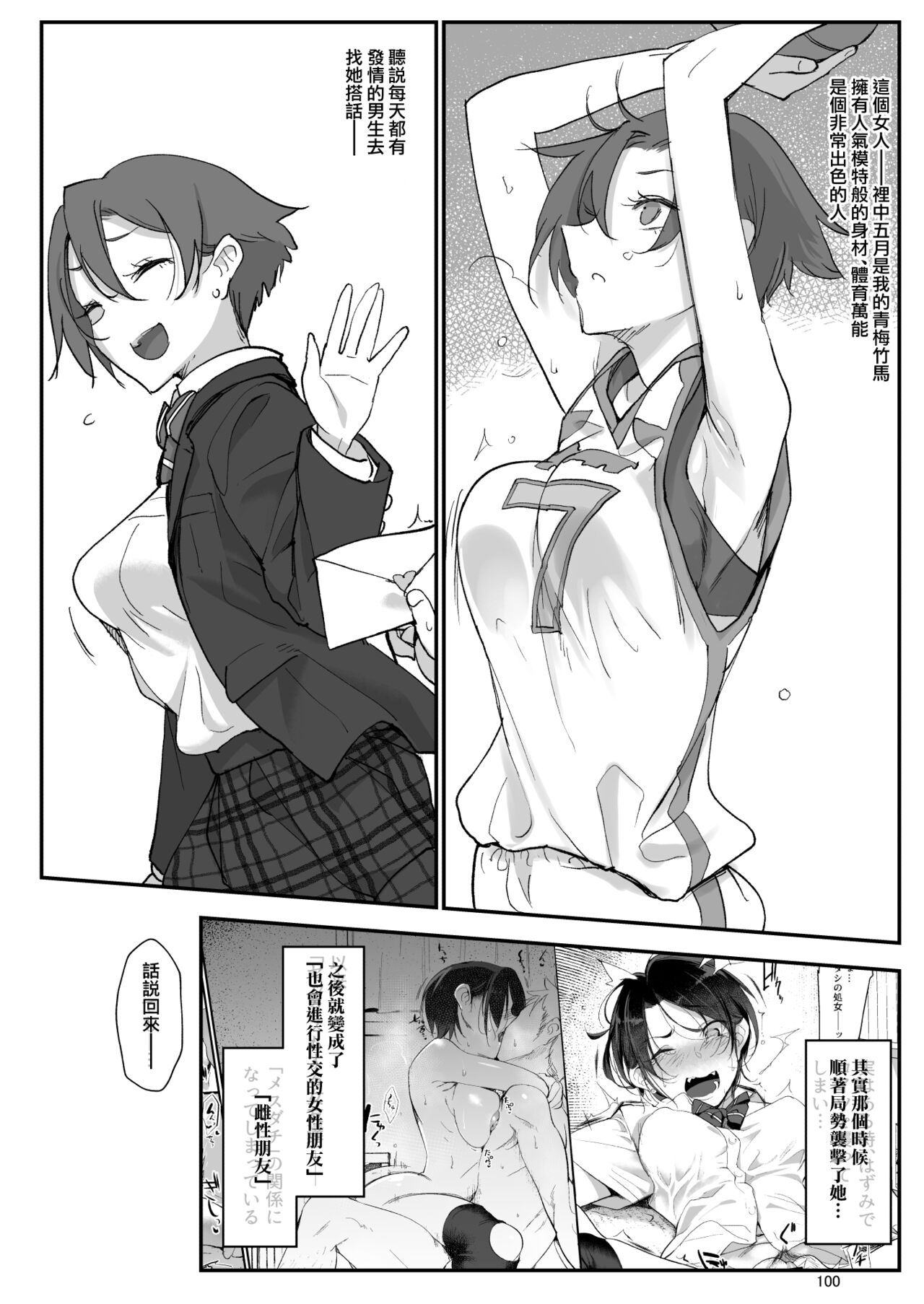メスダチ。総集編1 - Page 112