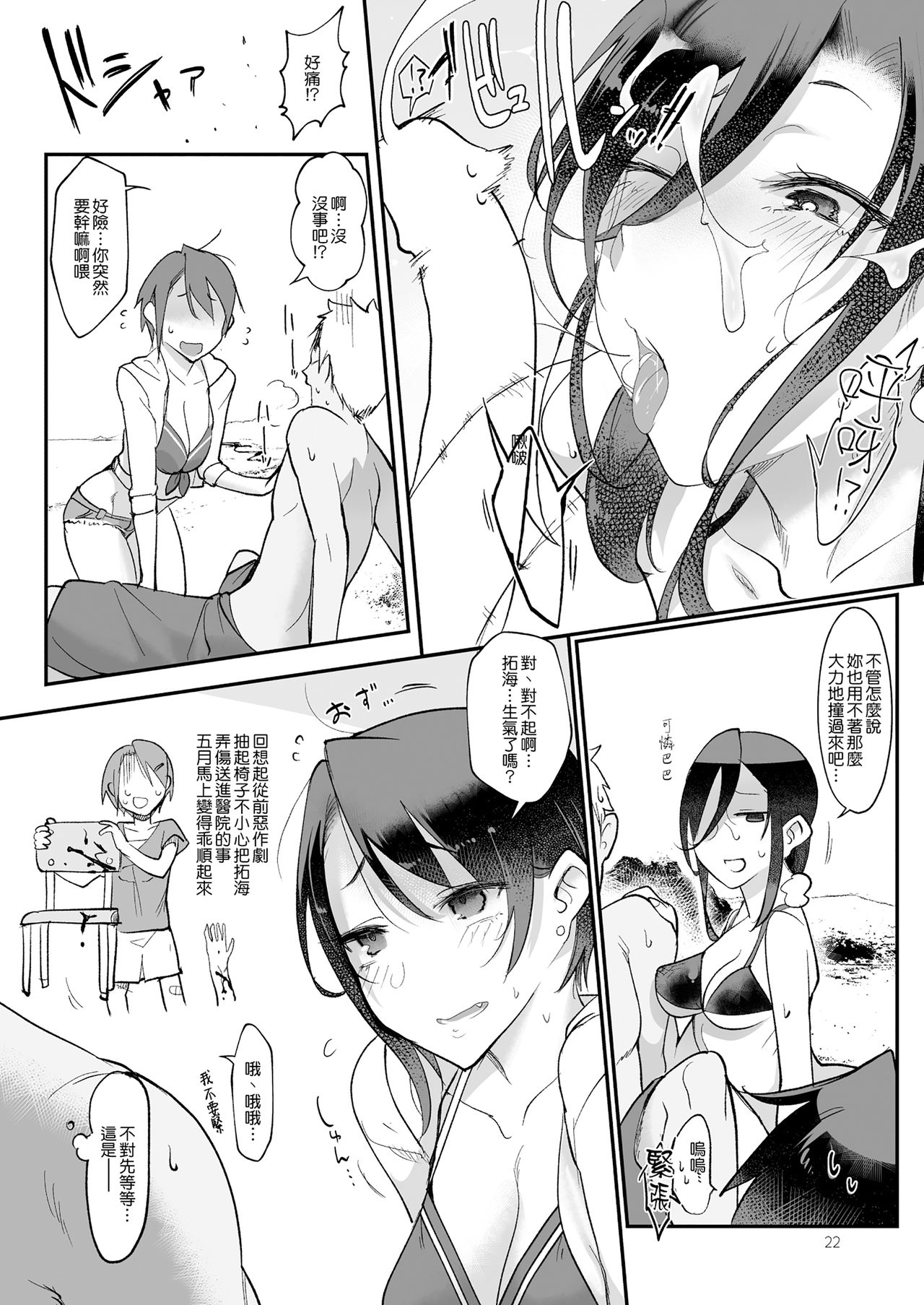 メスダチ。総集編1 - Page 92