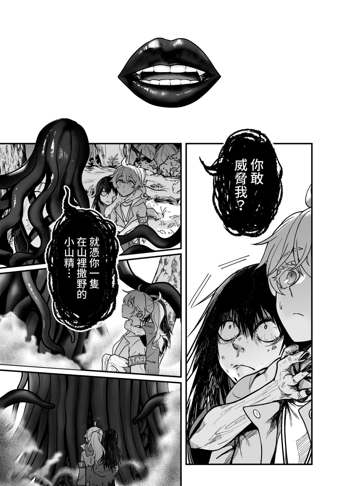 白子日記3-1 二月二十五 天氣晴 - Page 21