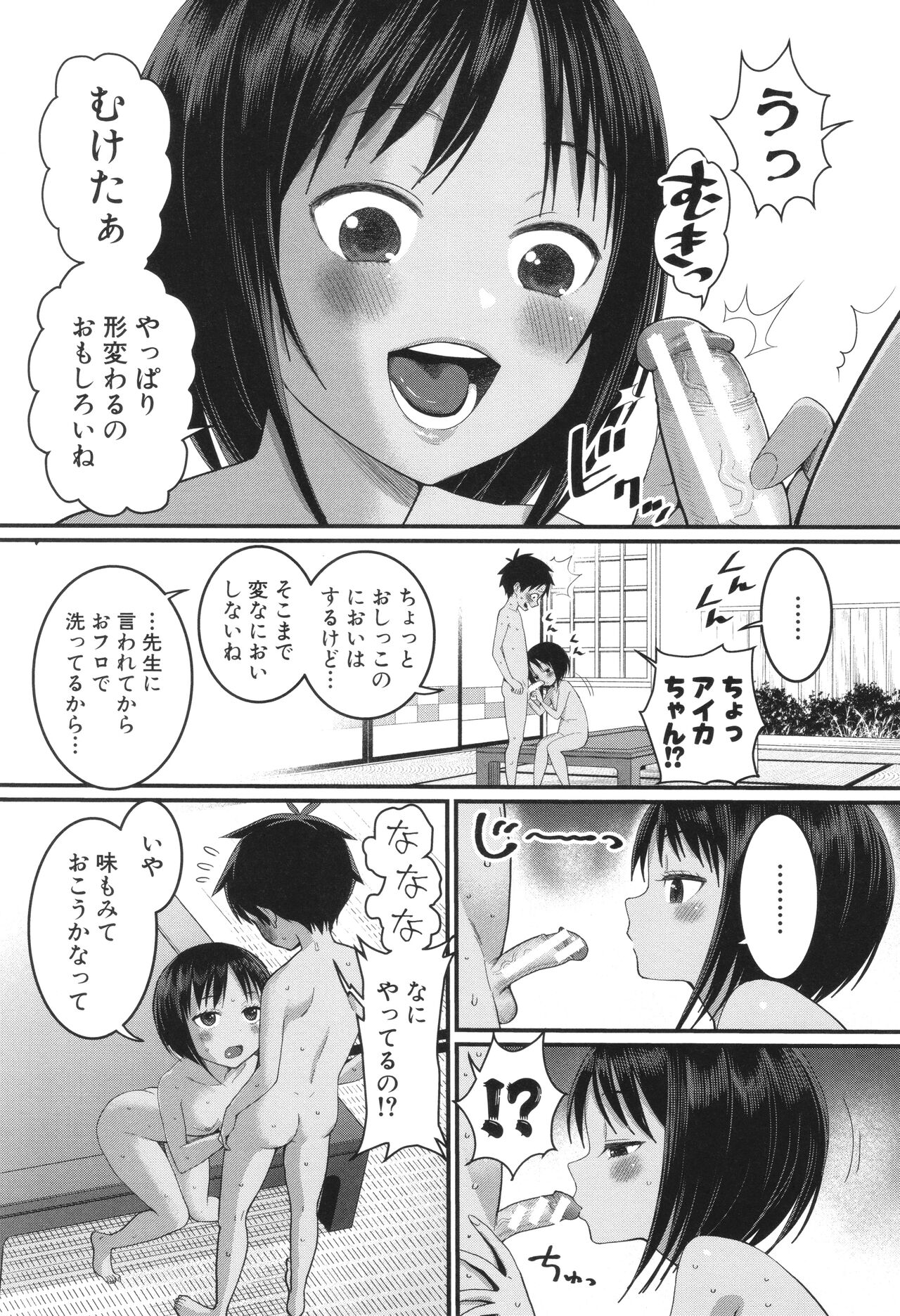 Hadakagurashi - Page 52