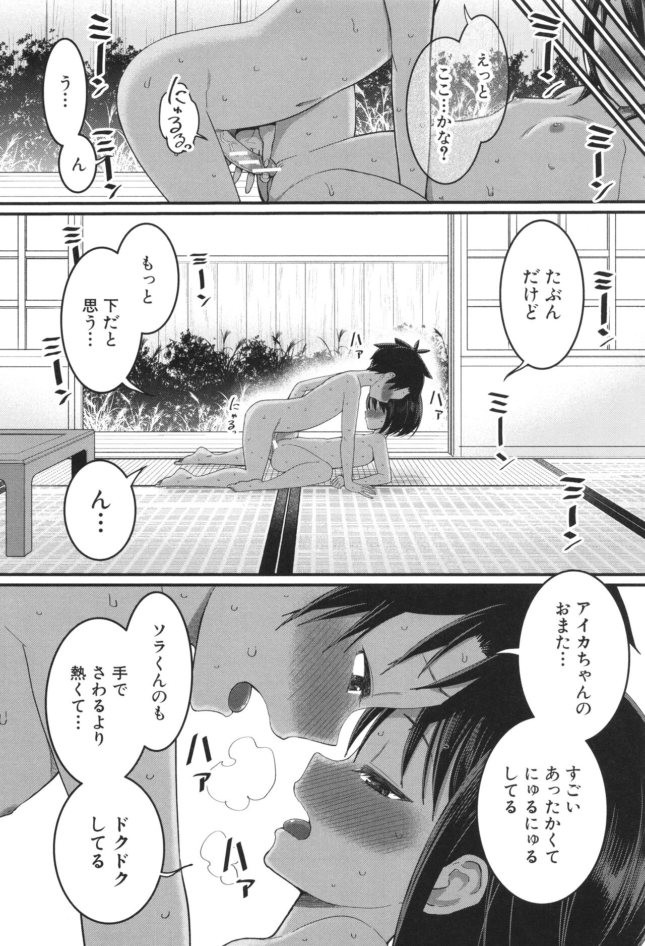 Hadakagurashi - Page 55