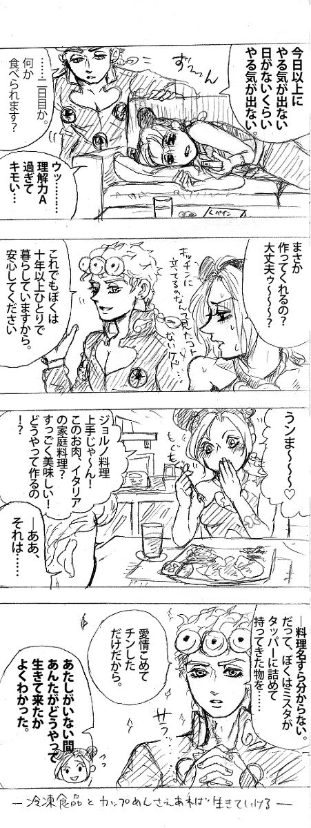 2018-Nen jojorogu! - Page 10
