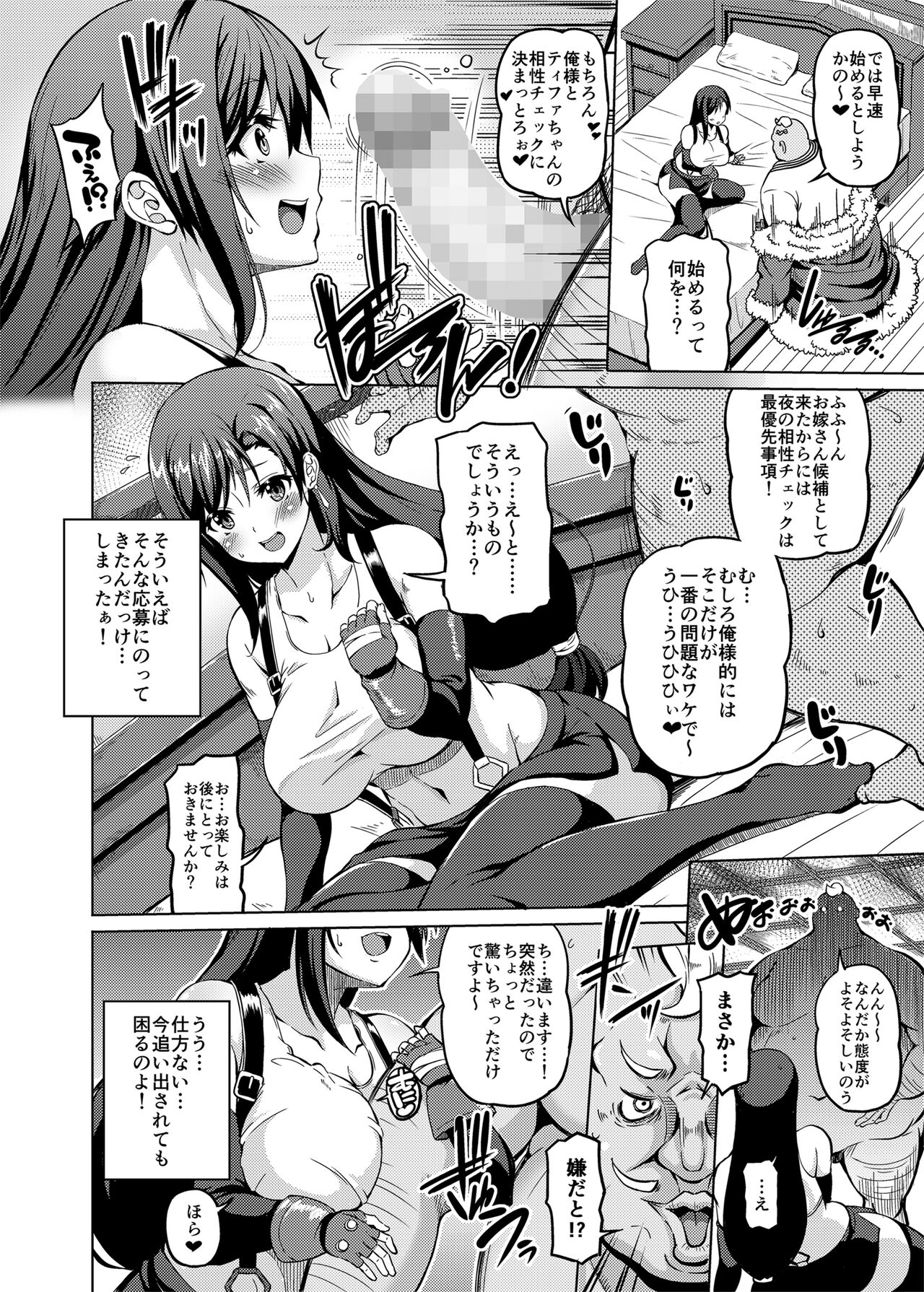 Gensou Kyonyuu - Page 4