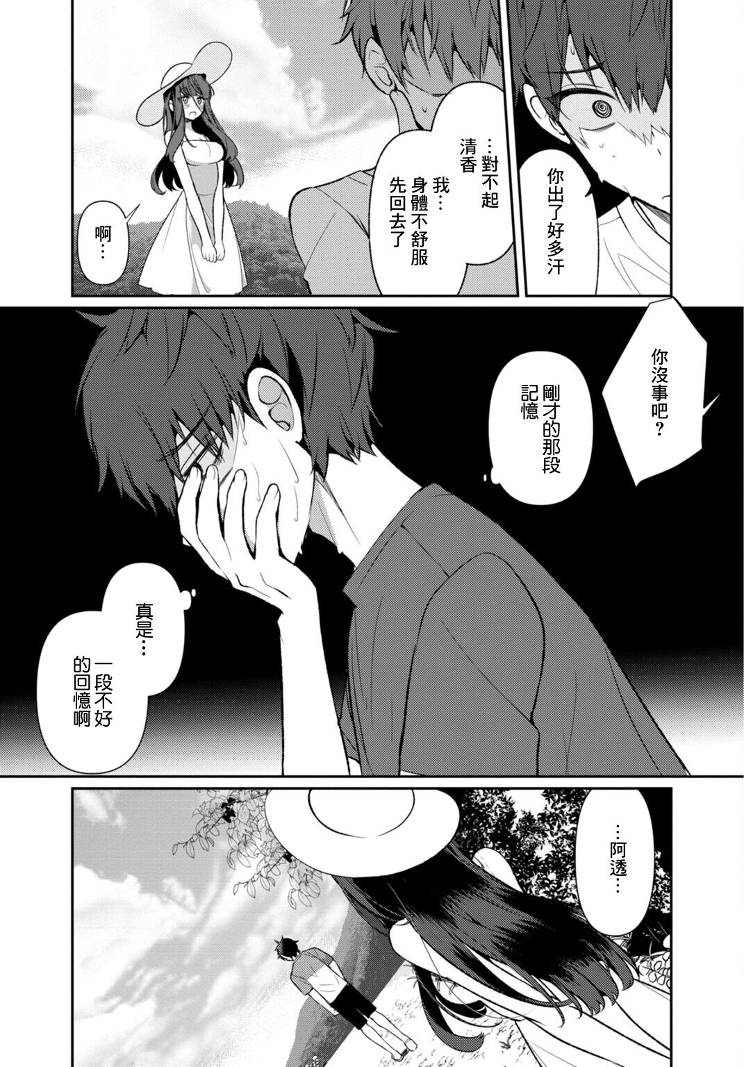 田舎の夏と淫らな君と～夏、いつかの彼女と汗だくで交わって…3 - Page 26
