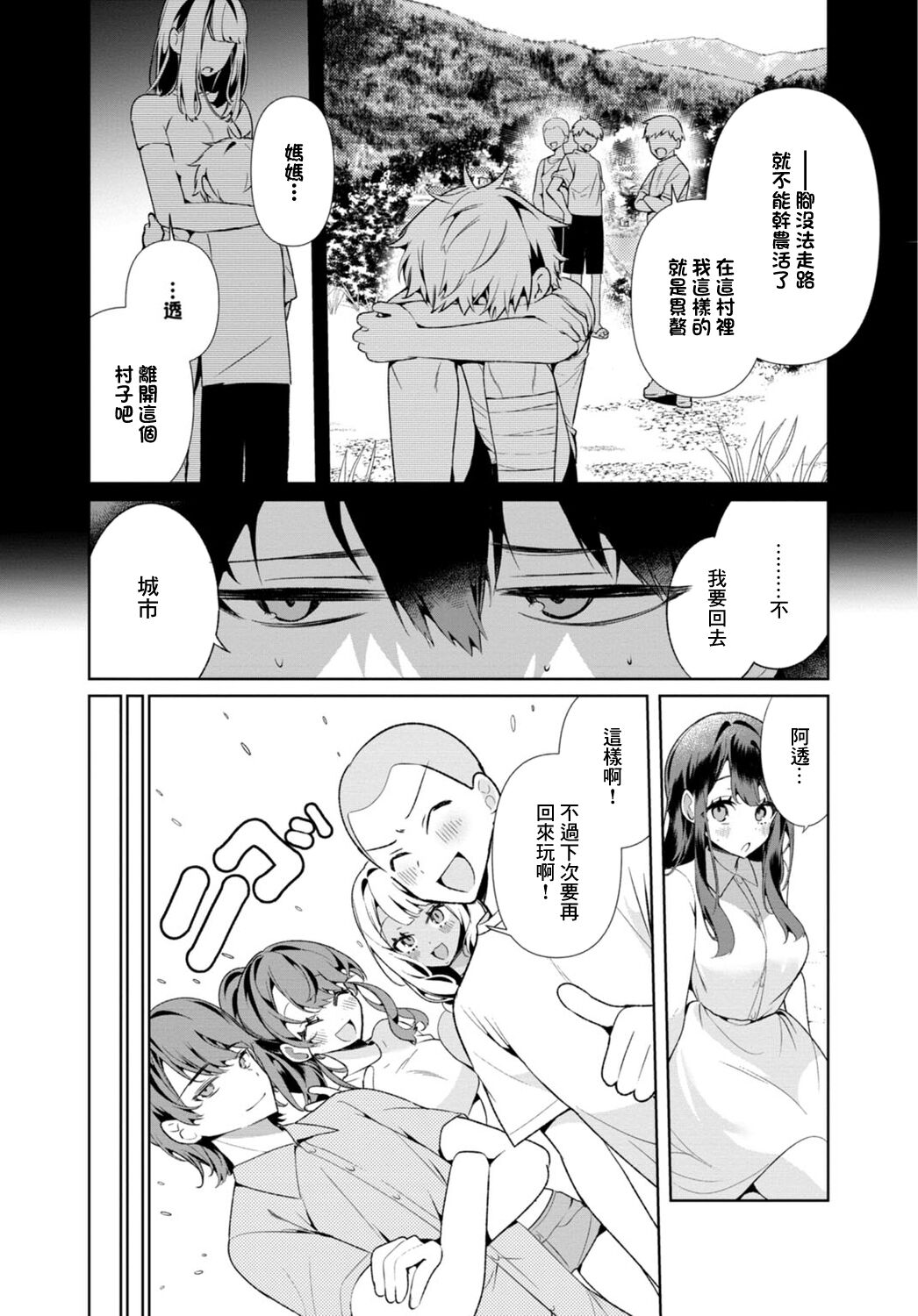 田舎の夏と淫らな君と～夏、いつかの彼女と汗だくで交わって…4 - Page 25