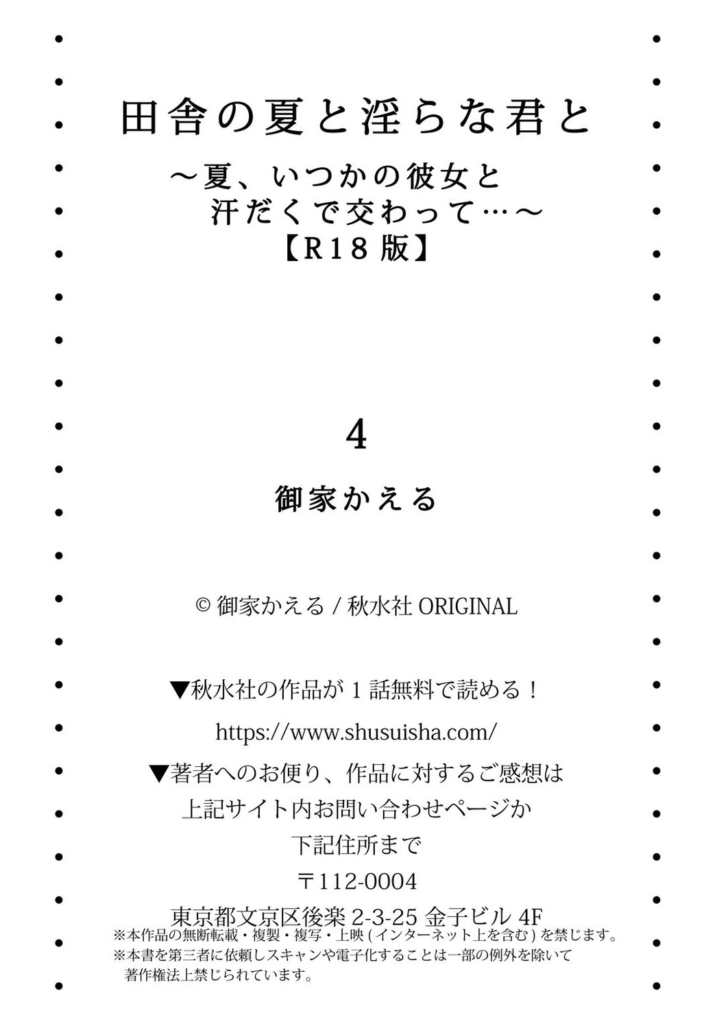田舎の夏と淫らな君と～夏、いつかの彼女と汗だくで交わって…4 - Page 28