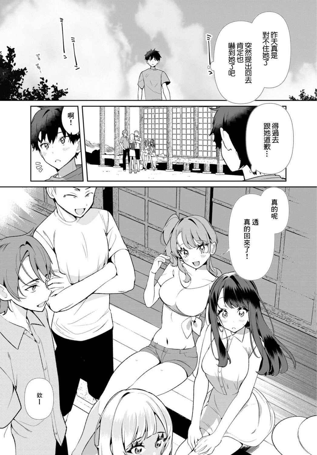 田舎の夏と淫らな君と～夏、いつかの彼女と汗だくで交わって…4 - Page 3