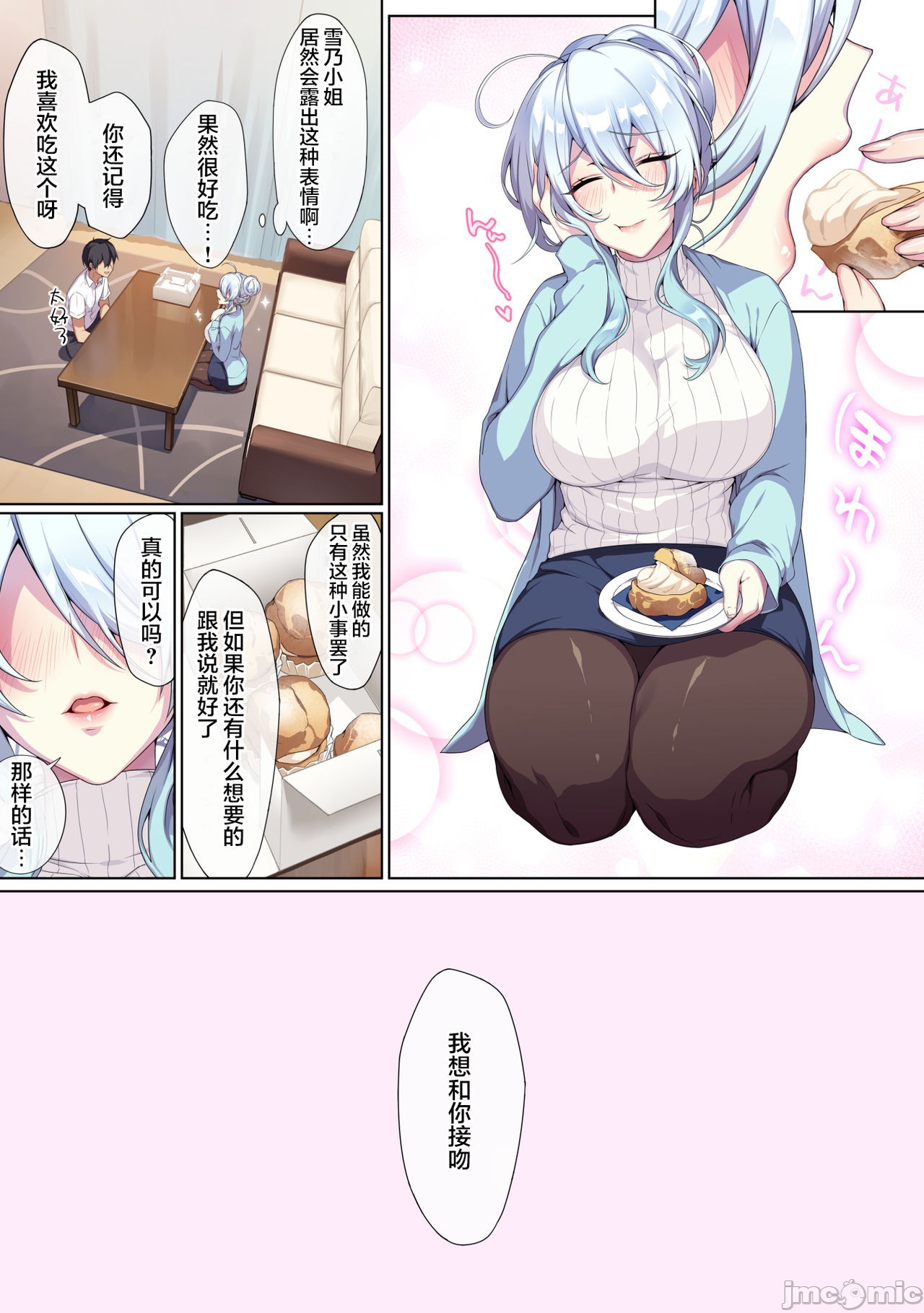 【新桥月白汉化社】不擅交際的未亡人雪女與調咒戒指1 - Page 44
