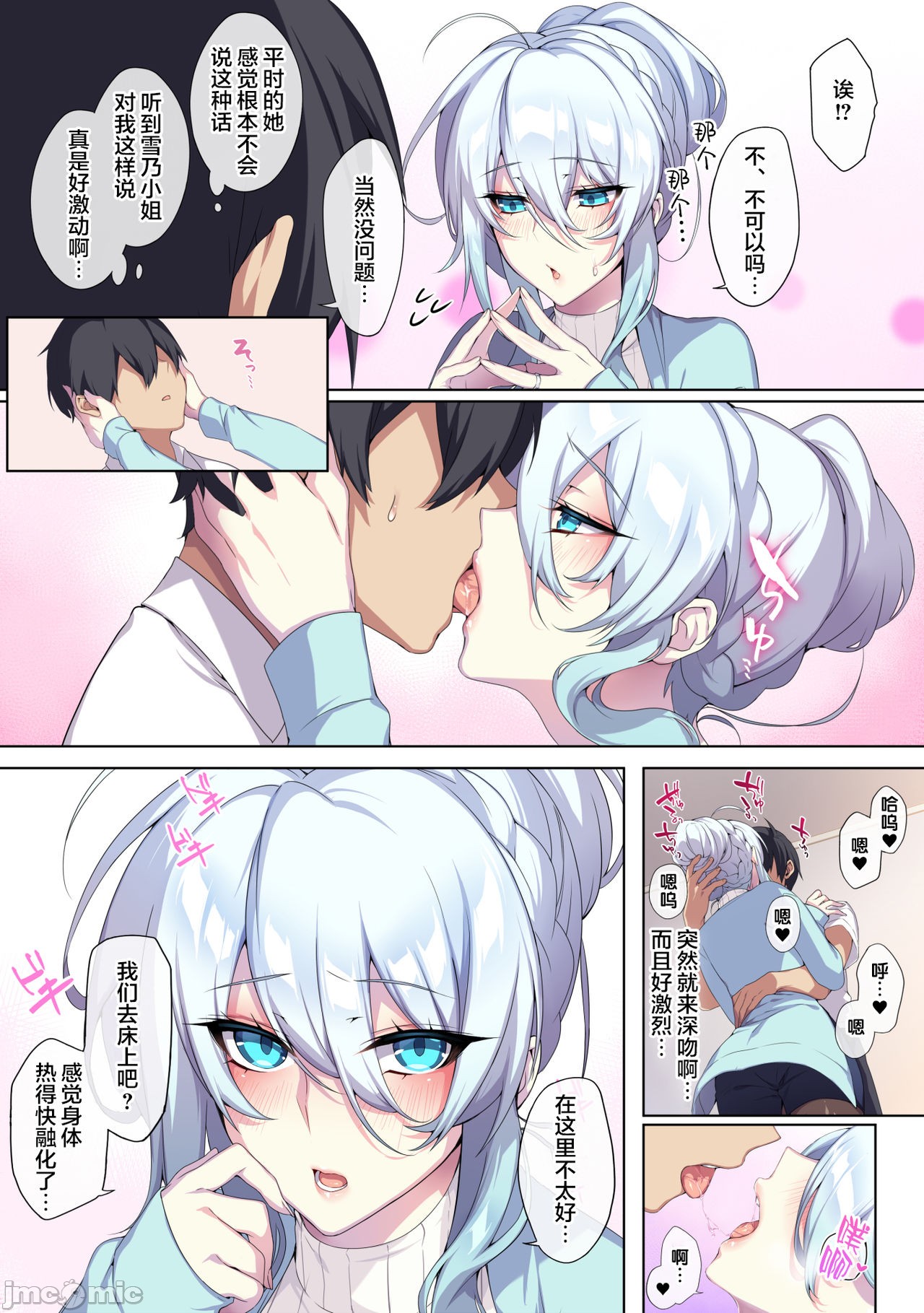 【新桥月白汉化社】不擅交際的未亡人雪女與調咒戒指1 - Page 45
