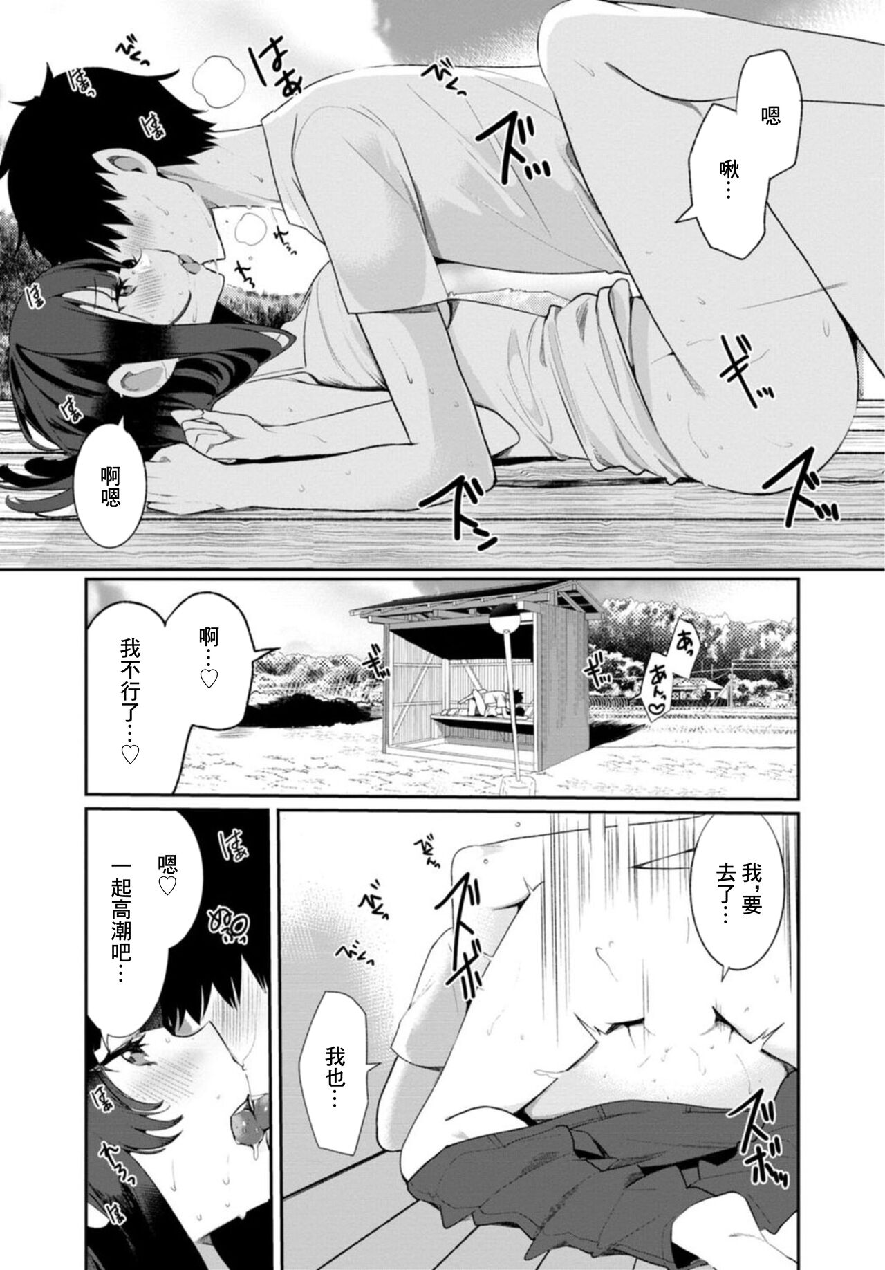 田舎の夏と淫らな君と～夏、いつかの彼女と汗だくで交わって…1 - Page 20