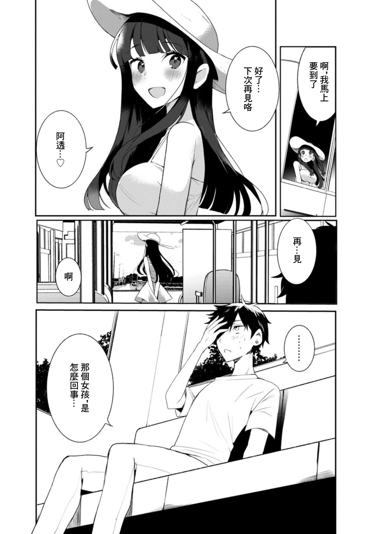 田舎の夏と淫らな君と～夏、いつかの彼女と汗だくで交わって…1 - Page 23