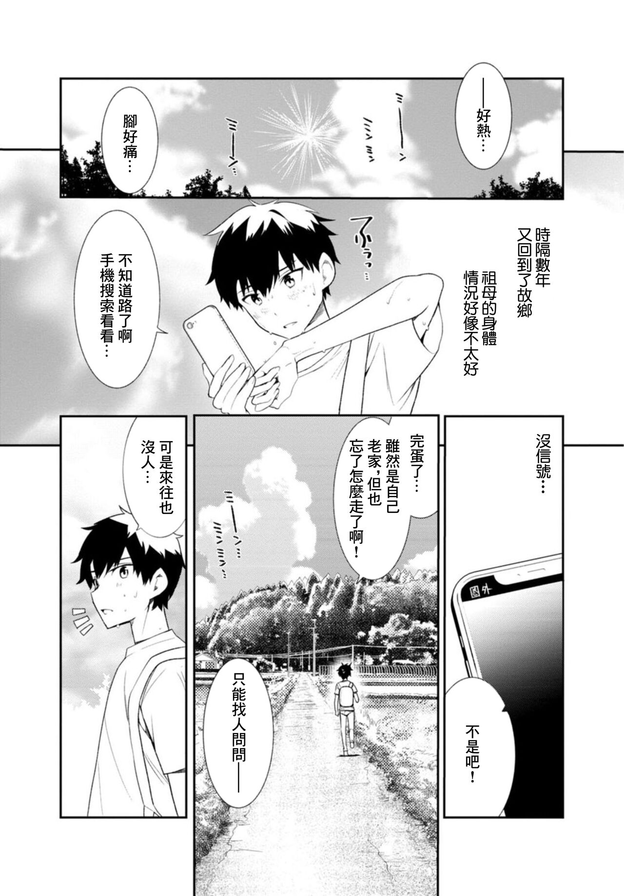 田舎の夏と淫らな君と～夏、いつかの彼女と汗だくで交わって…1 - Page 4