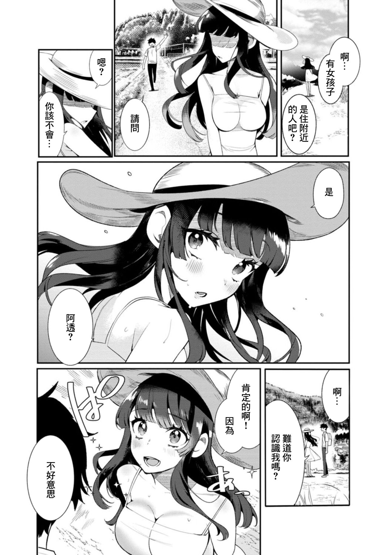 田舎の夏と淫らな君と～夏、いつかの彼女と汗だくで交わって…1 - Page 5