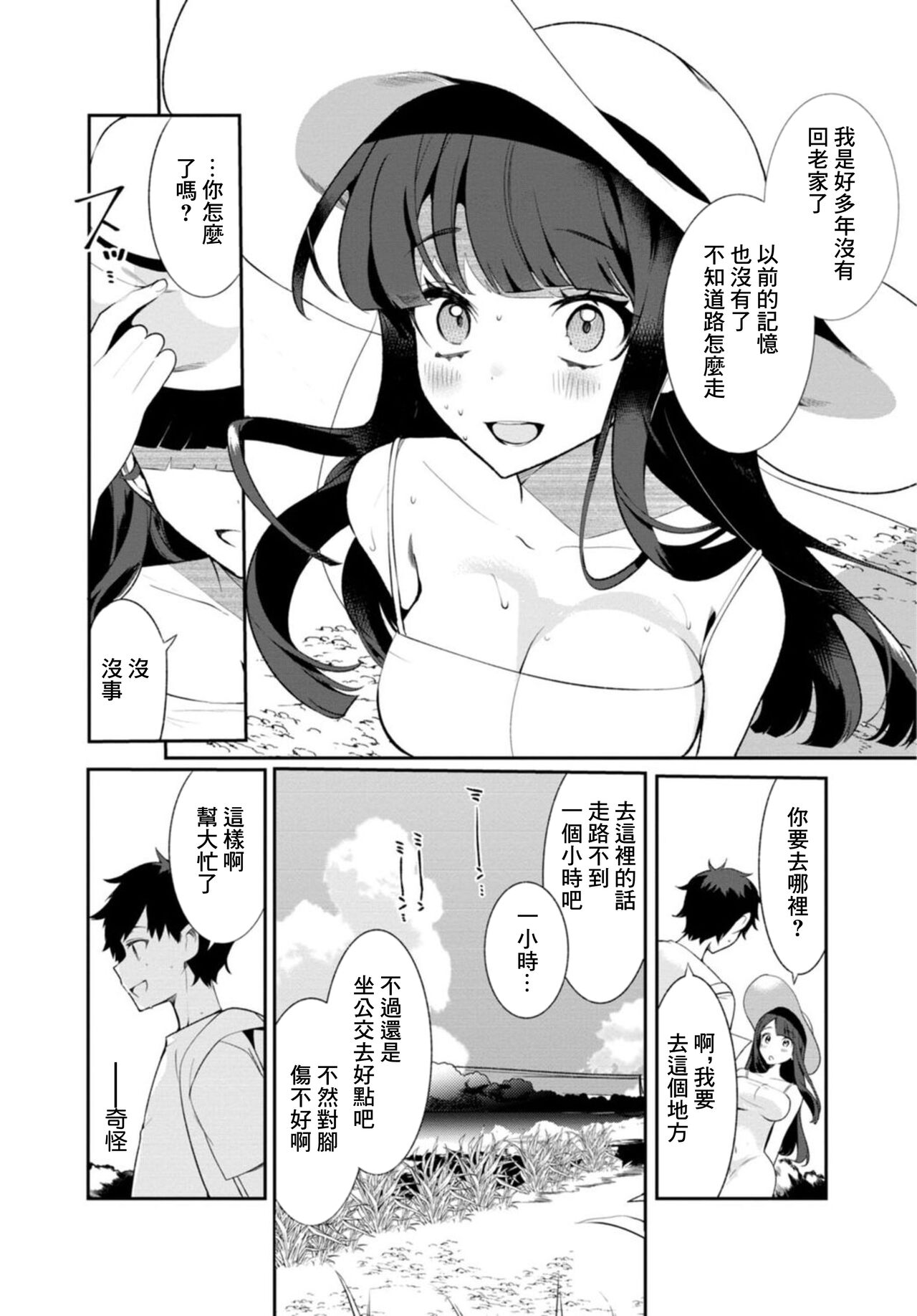 田舎の夏と淫らな君と～夏、いつかの彼女と汗だくで交わって…1 - Page 6
