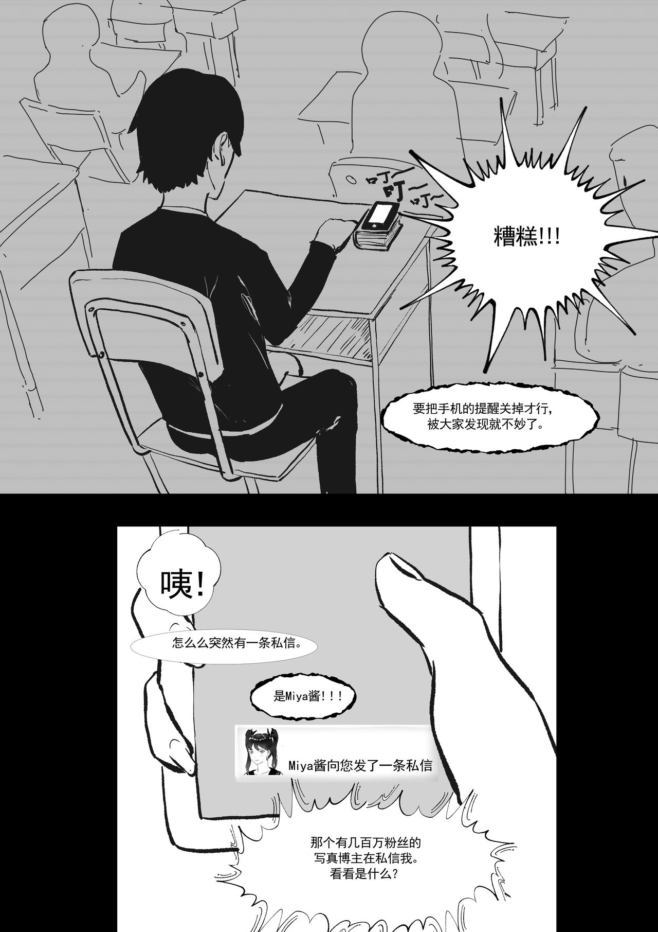 我和Miya酱的约会 Ch.1 - Page 9