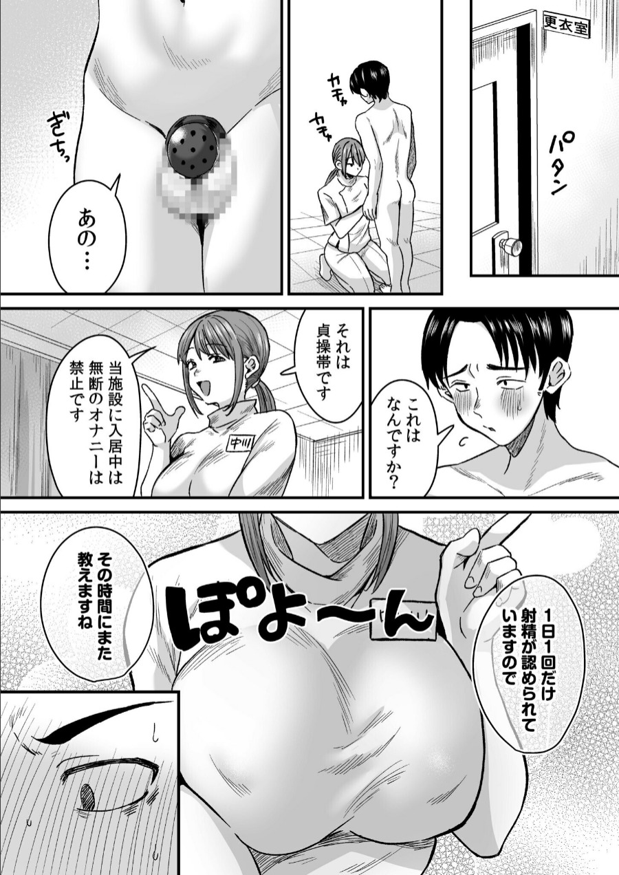 グループホーム・マゾへようこそ～更生施設で24時間徹底射精管理～（1） - Page 4