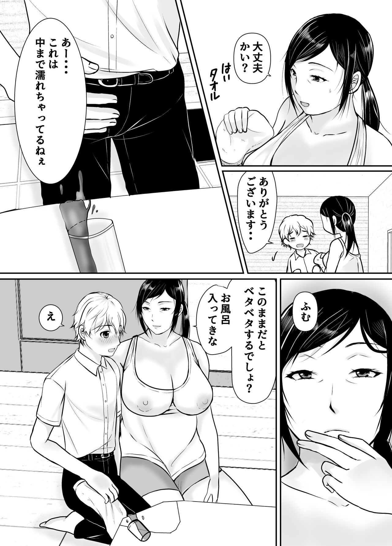 僕だけが知ってる友達の母 - Page 10