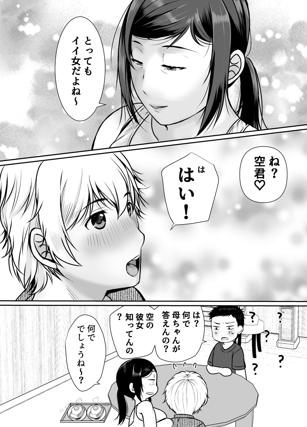 僕だけが知ってる友達の母 - Page 48