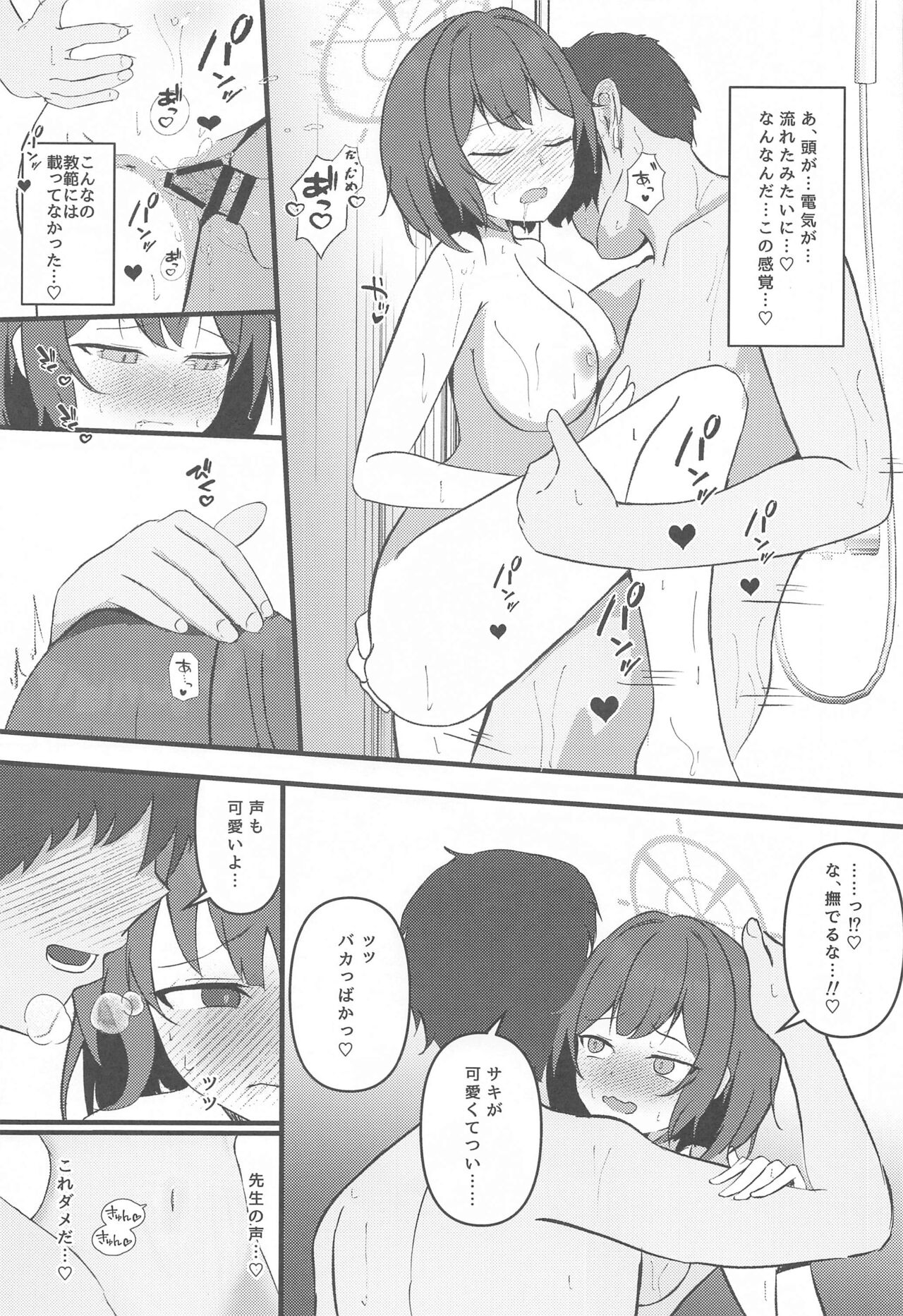 Rabbit2 Kitou Dekizu - Page 20
