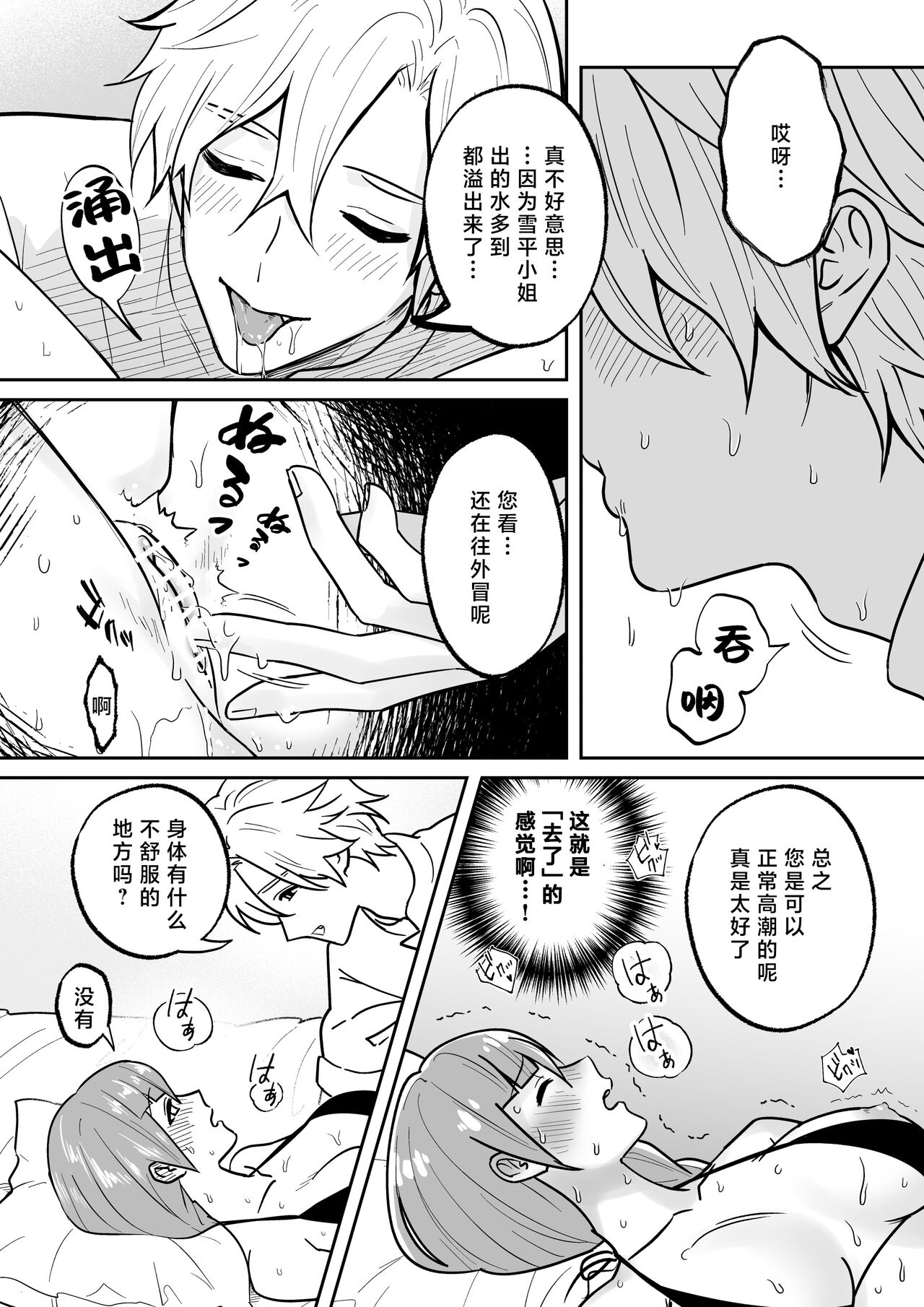 kaihatsu saron | 开发沙龙 - Page 25