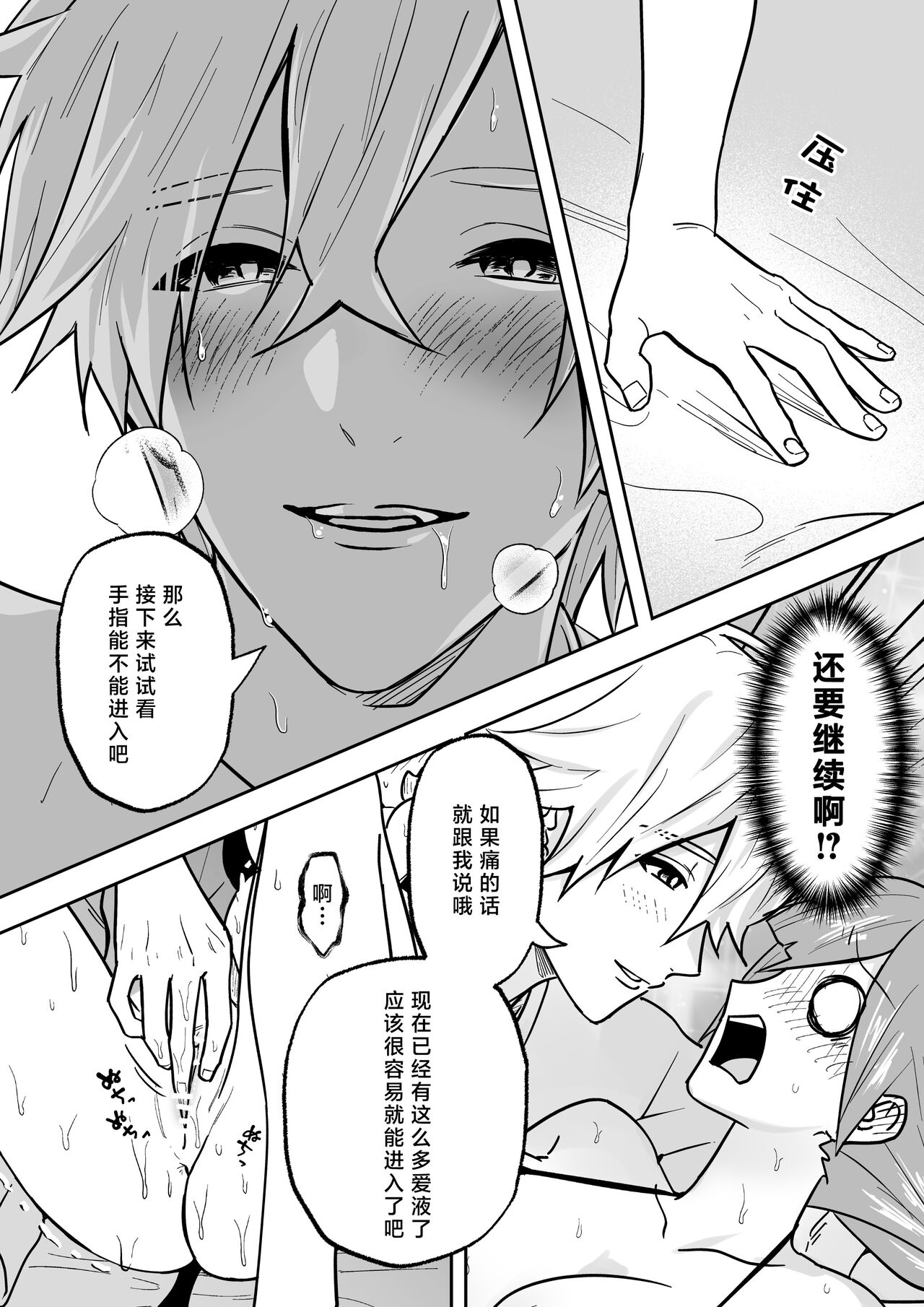 kaihatsu saron | 开发沙龙 - Page 26
