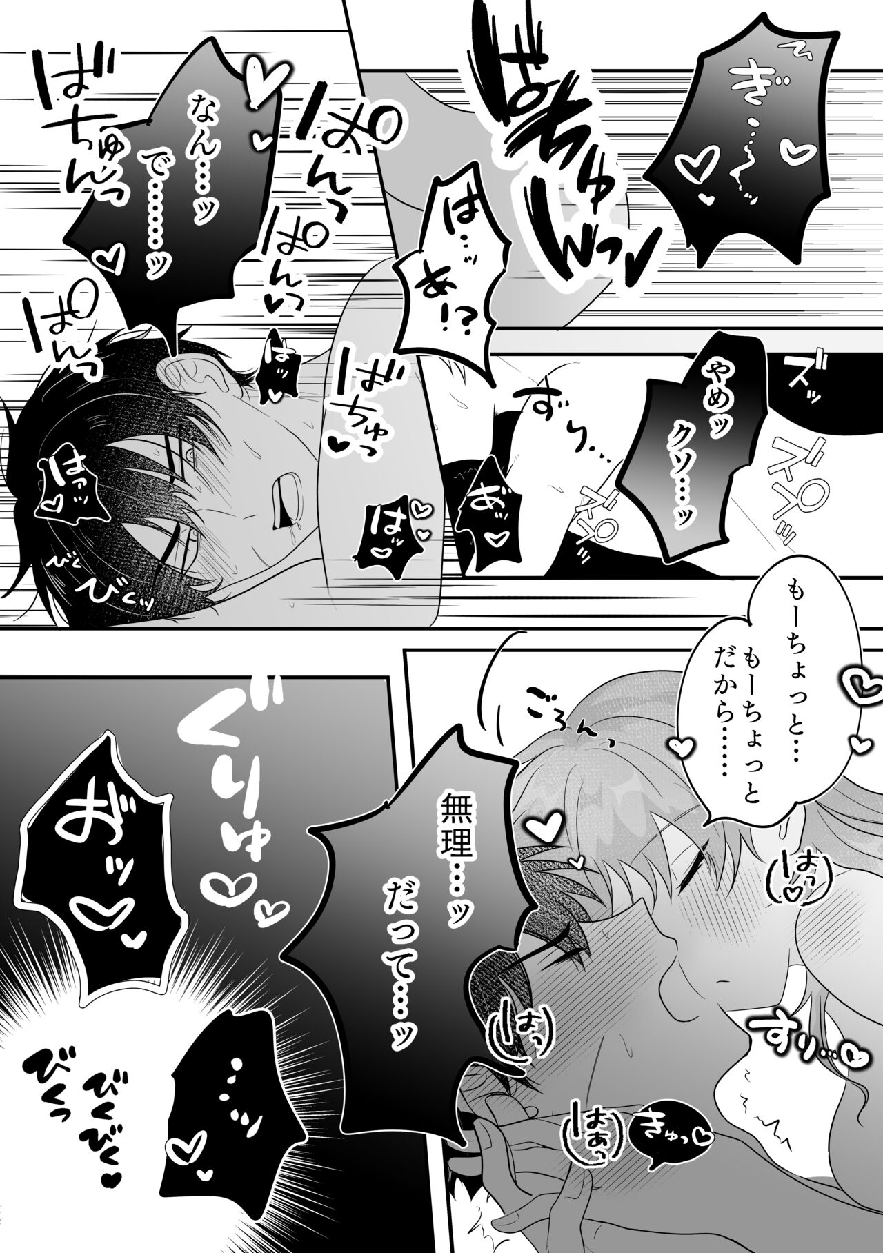 Metamorphose Cinderella Night - Page 22