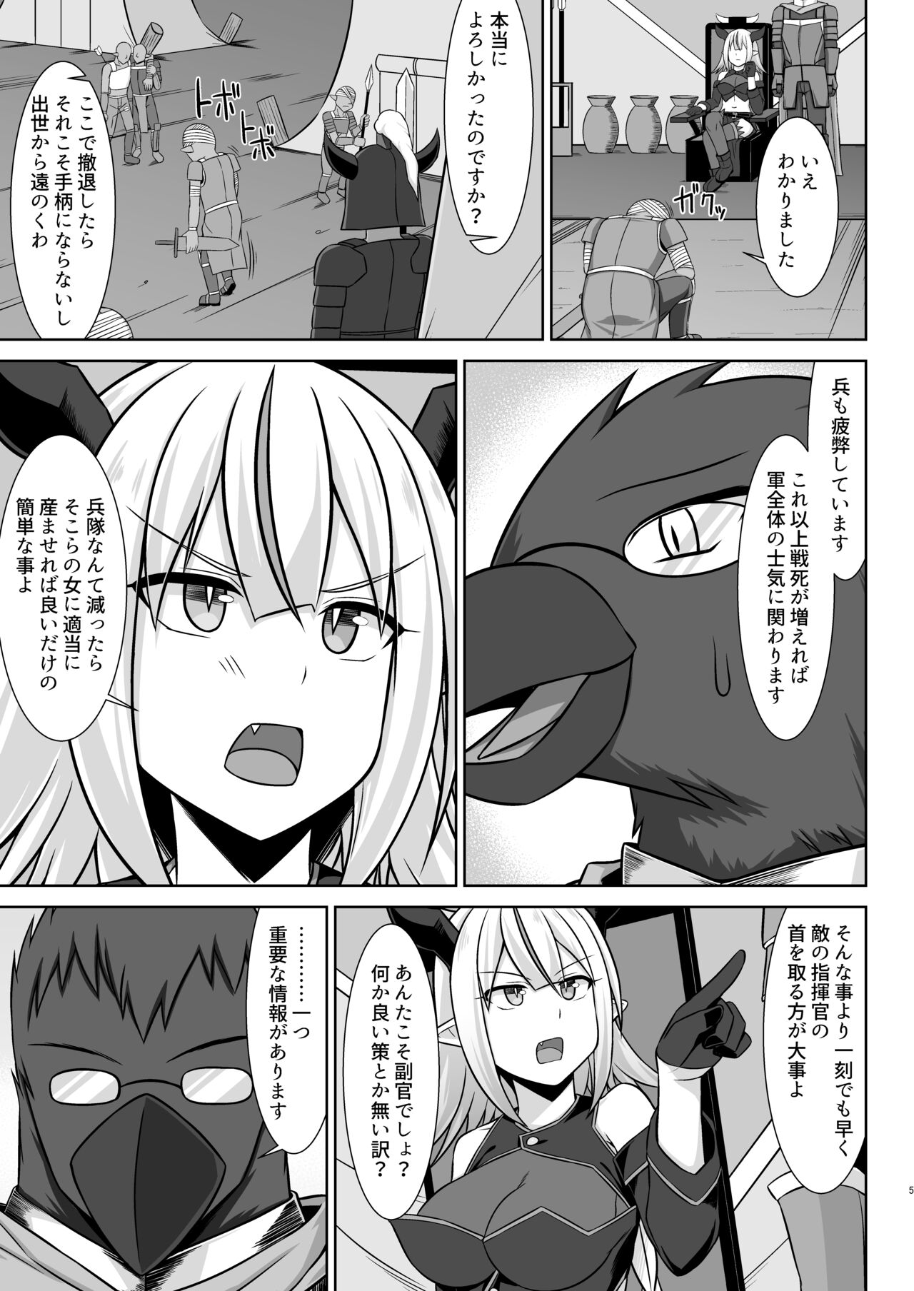 幻想妊婦臨歓 生意気な女魔族ちゃんが人間のオスにわからされていっぱいボテ腹エッチさせられる本 - Page 5