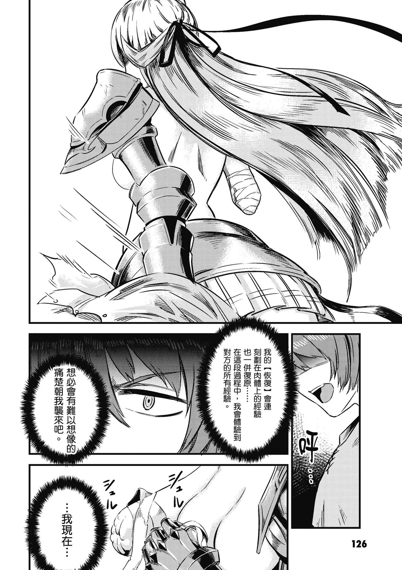 回复术士的重来人生 第1卷 - Page 127