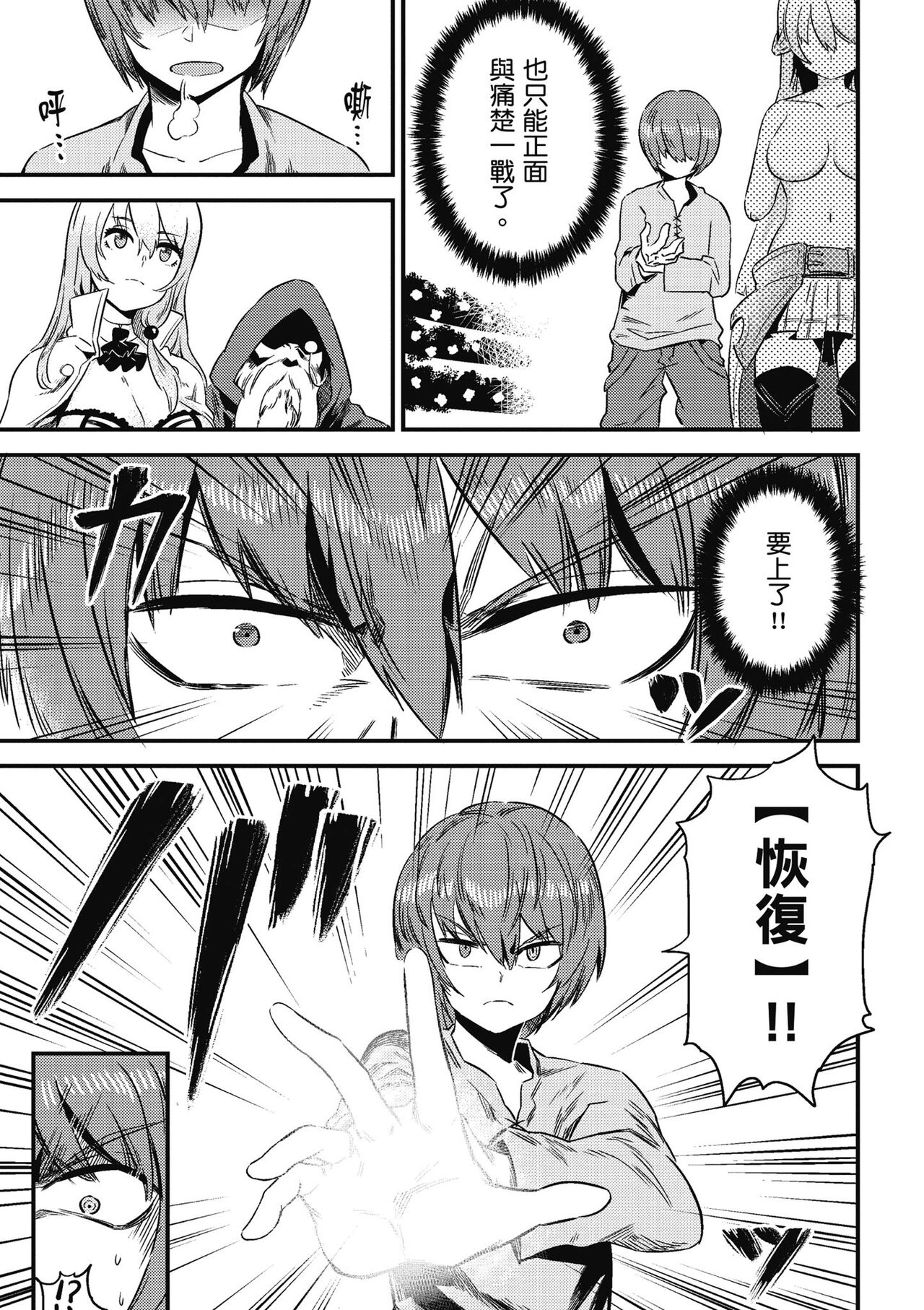 回复术士的重来人生 第1卷 - Page 128