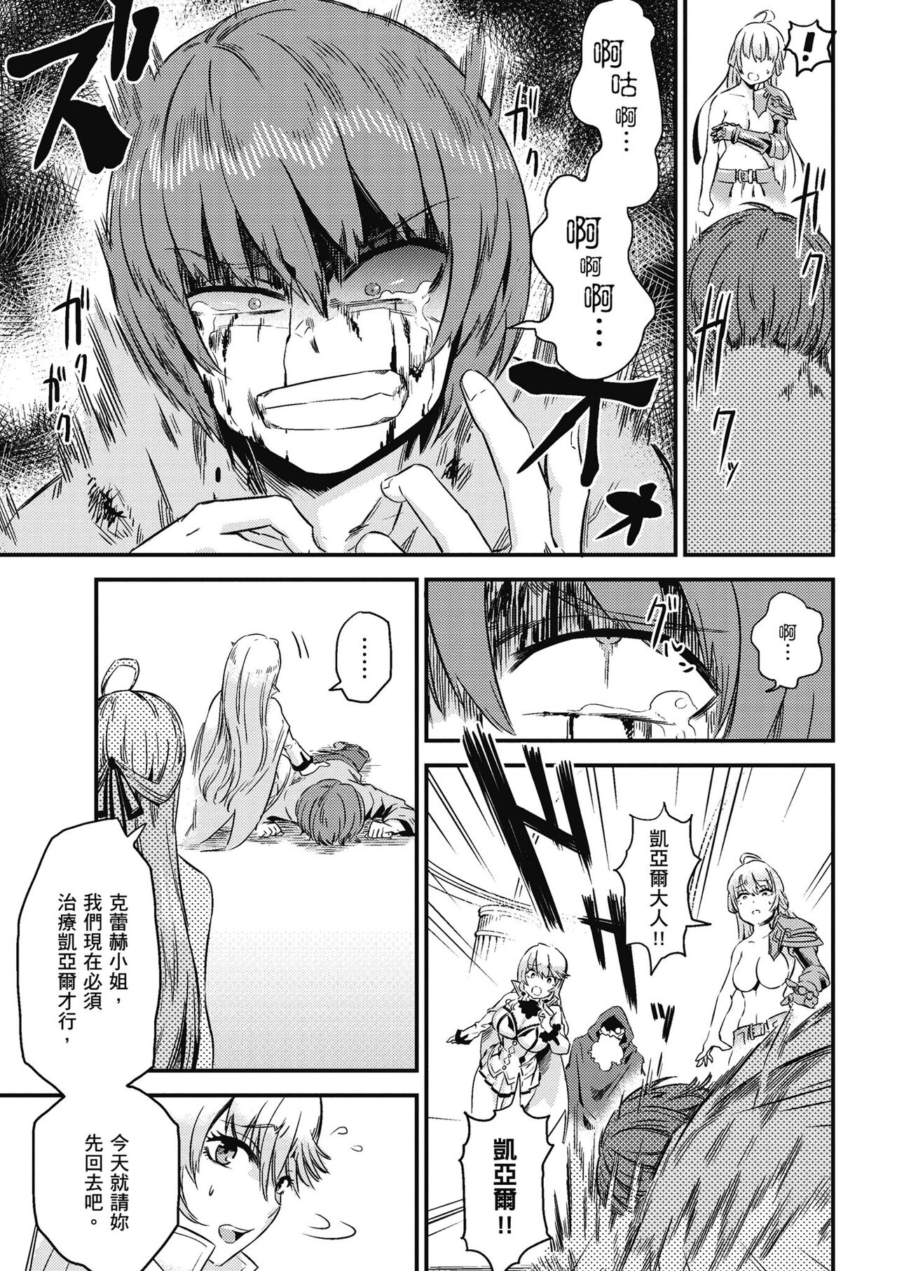 回复术士的重来人生 第1卷 - Page 134