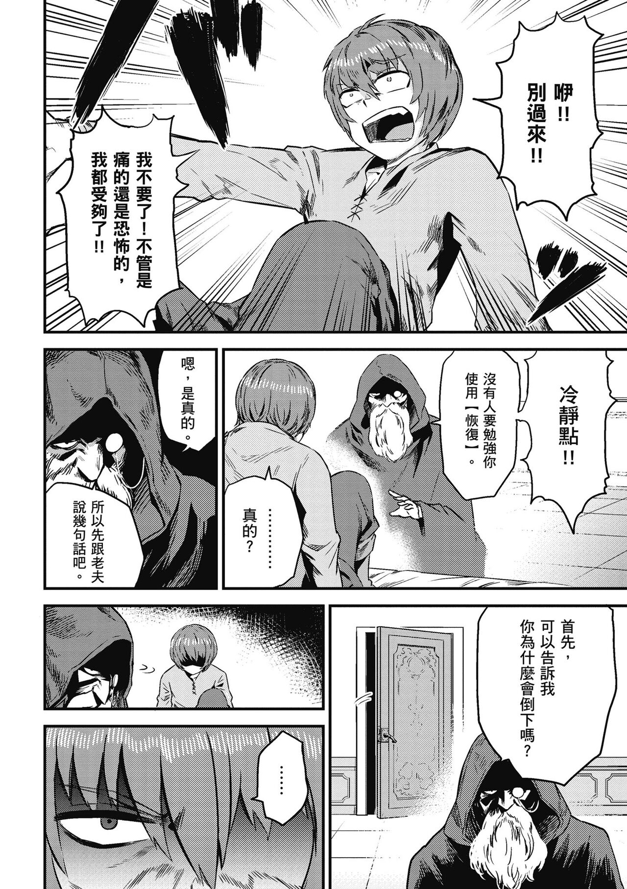 回复术士的重来人生 第1卷 - Page 141