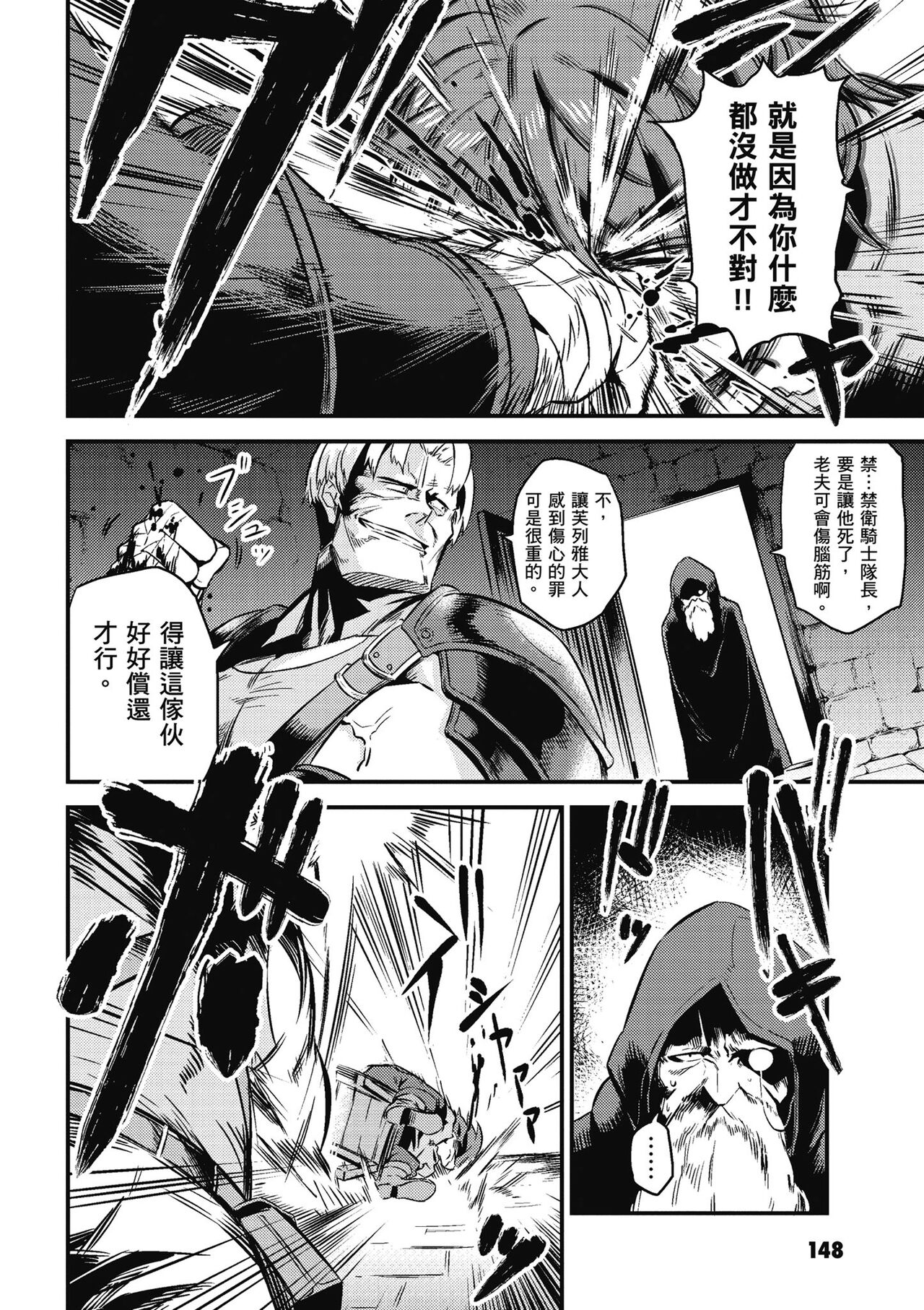 回复术士的重来人生 第1卷 - Page 149