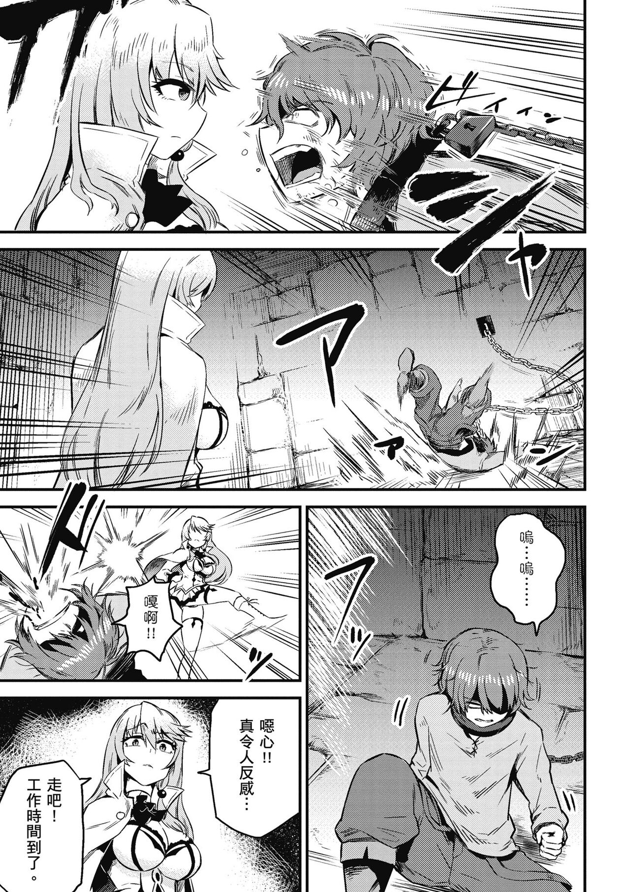 回复术士的重来人生 第1卷 - Page 154