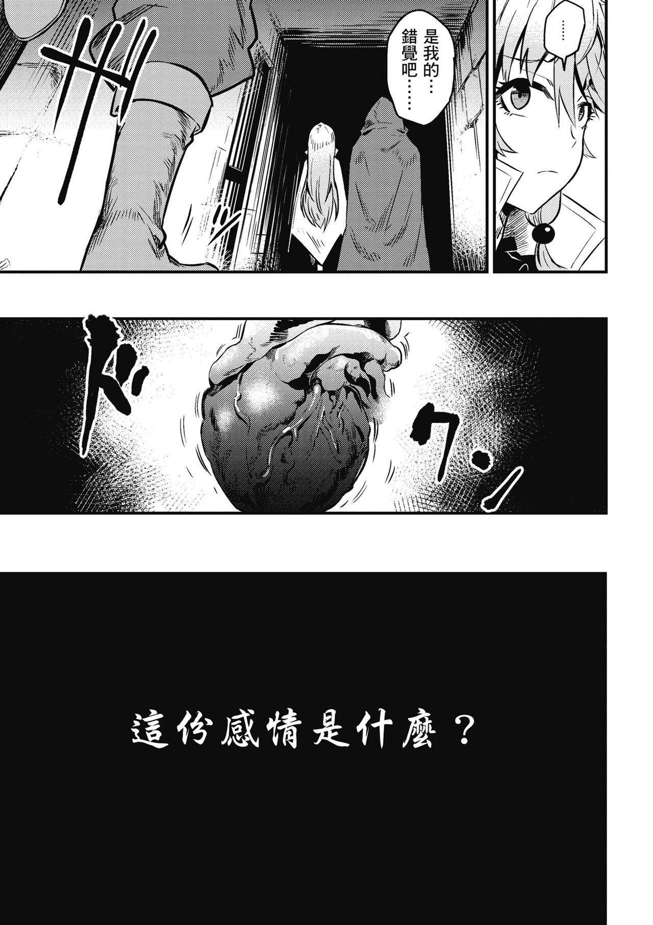 回复术士的重来人生 第1卷 - Page 158