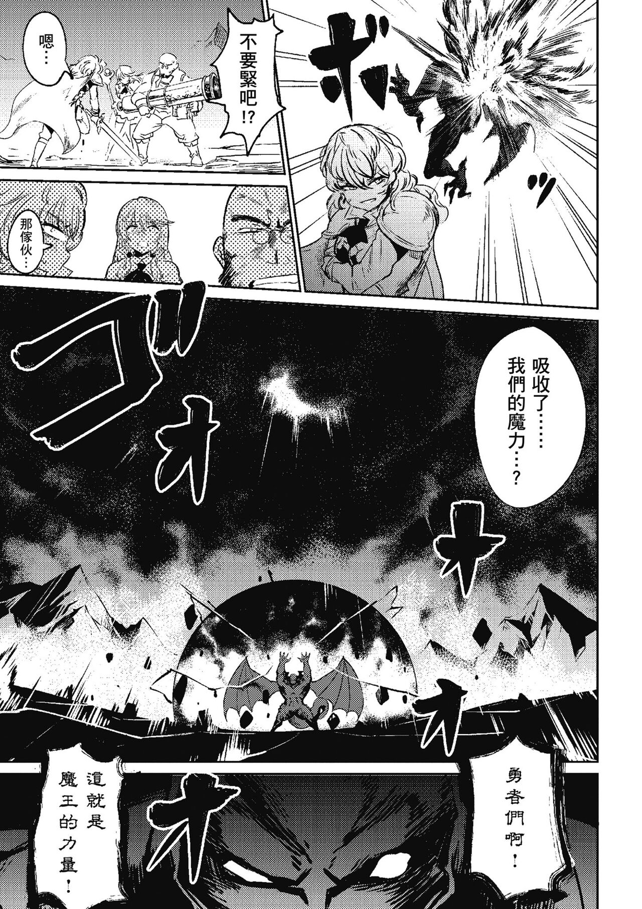 回复术士的重来人生 第1卷 - Page 16