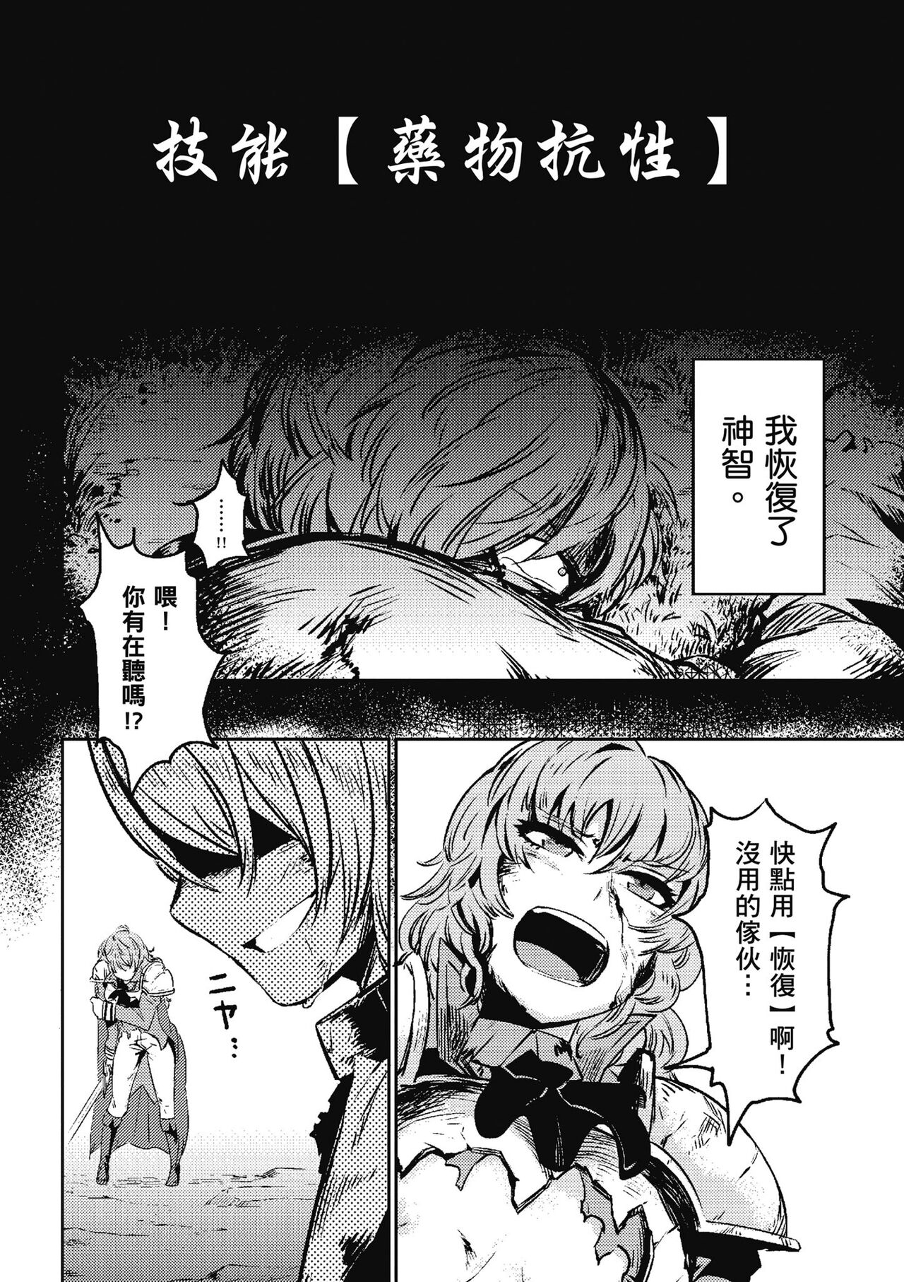 回复术士的重来人生 第1卷 - Page 23