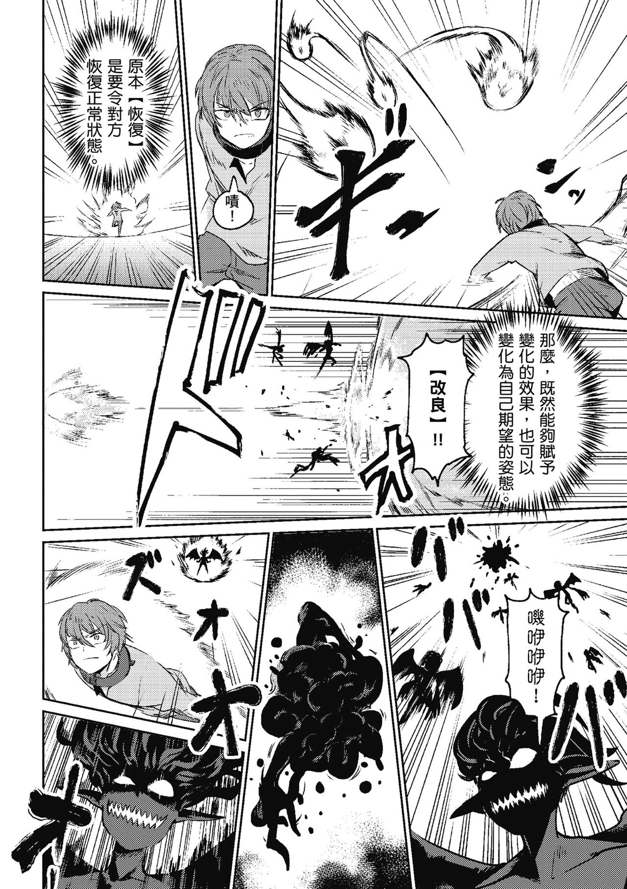 回复术士的重来人生 第1卷 - Page 29