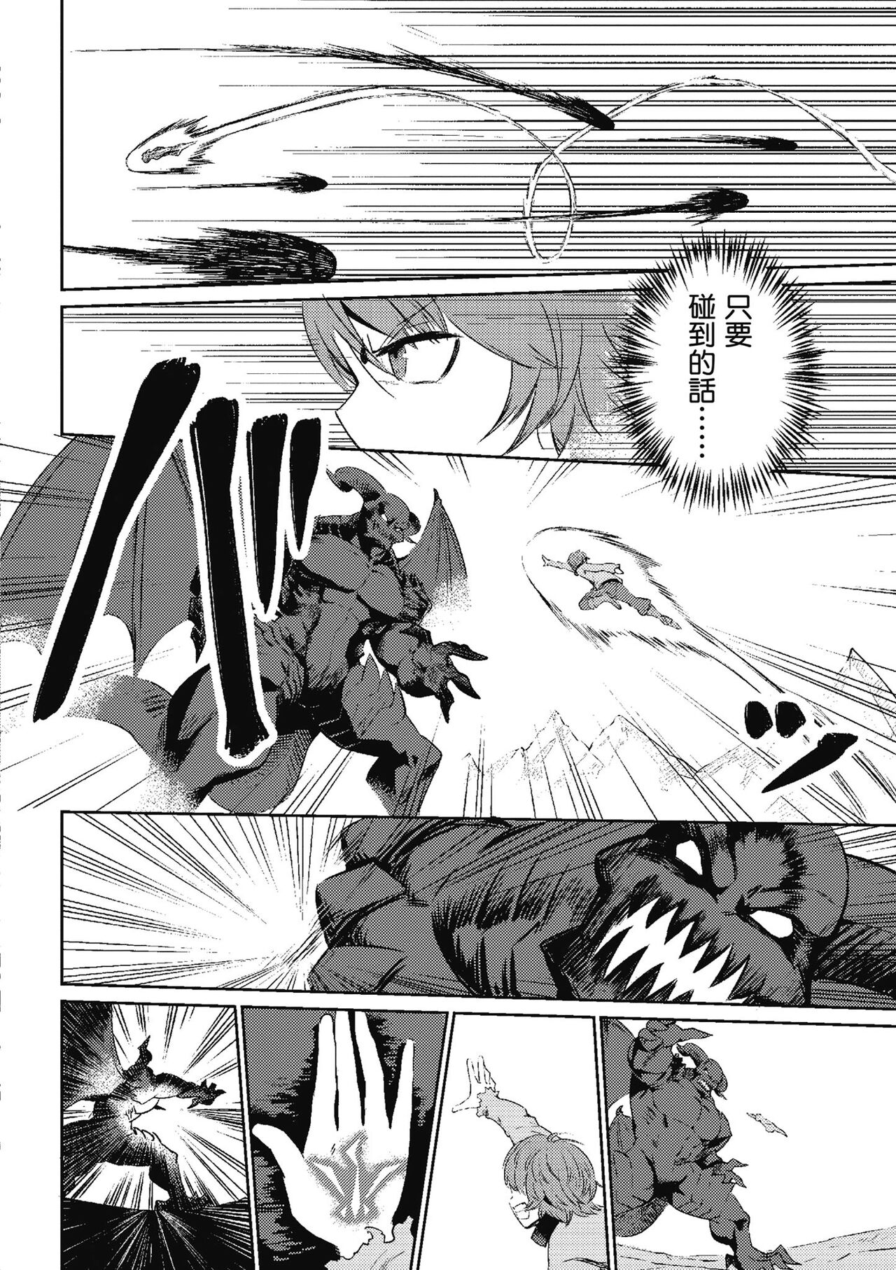 回复术士的重来人生 第1卷 - Page 33