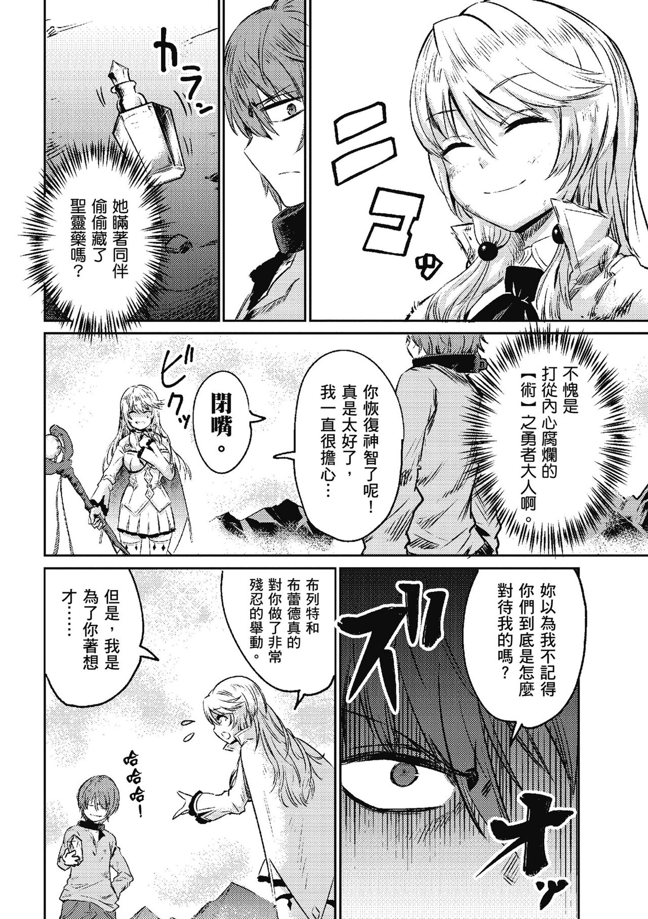 回复术士的重来人生 第1卷 - Page 37