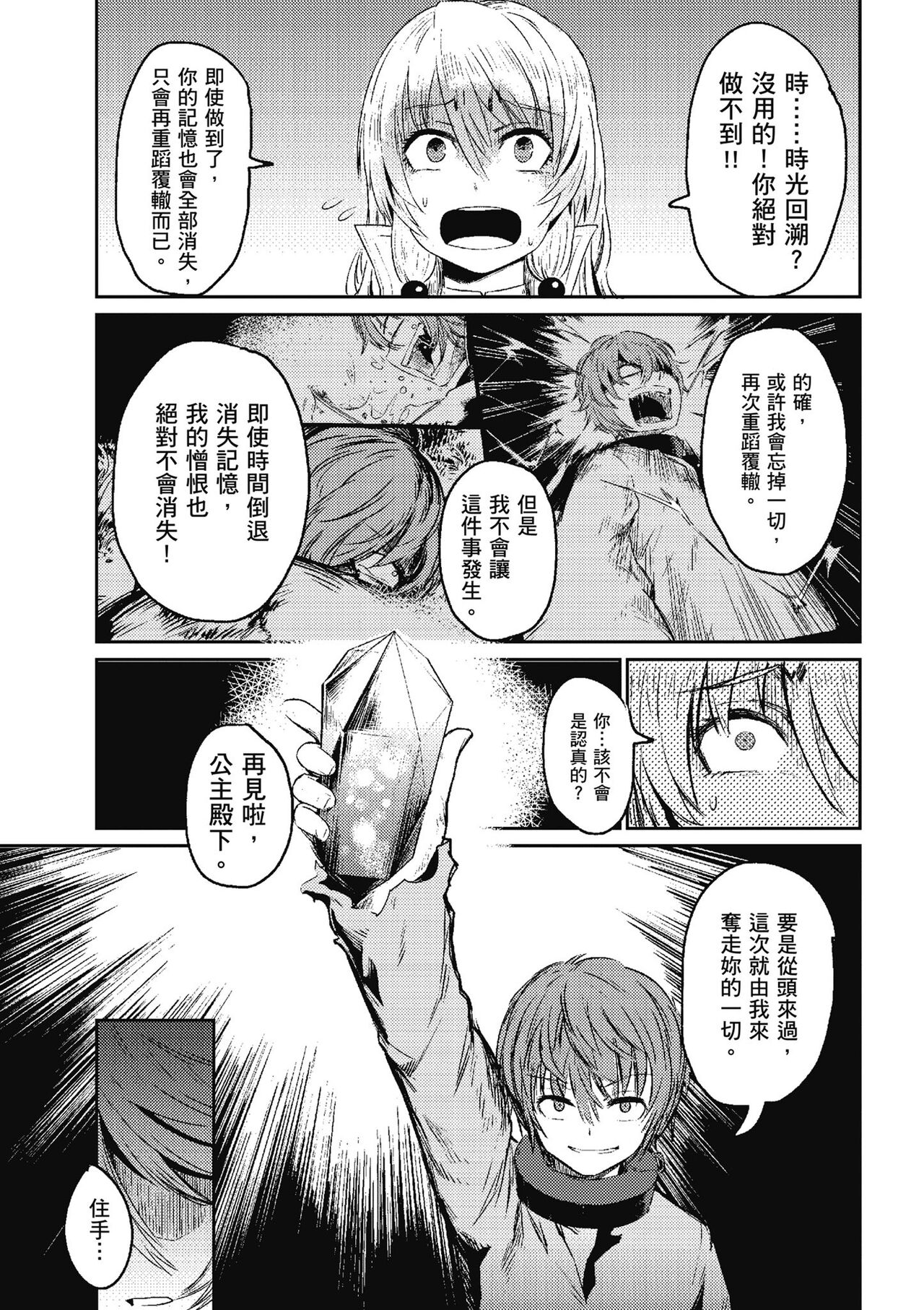 回复术士的重来人生 第1卷 - Page 40