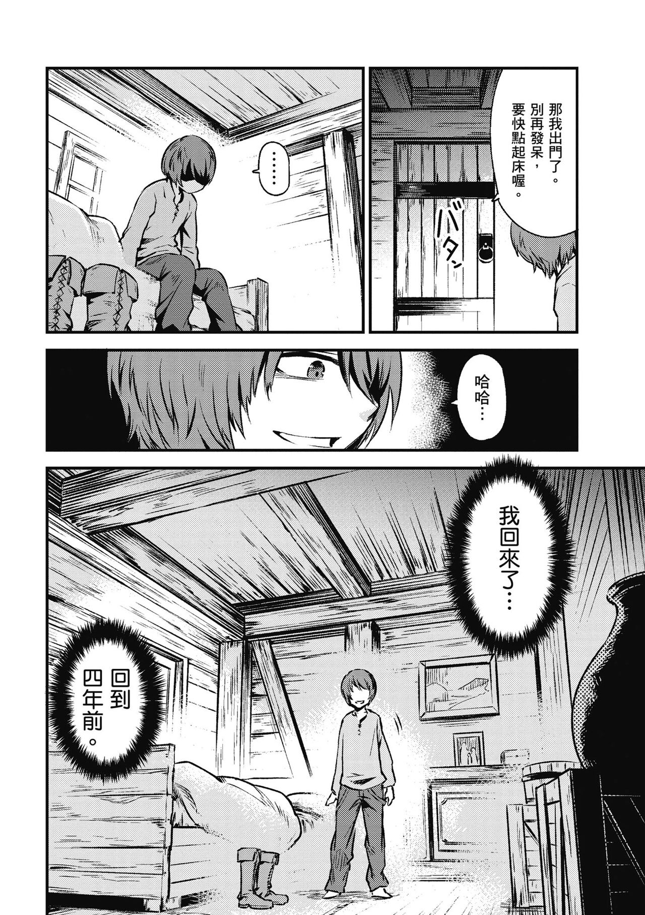 回复术士的重来人生 第1卷 - Page 57
