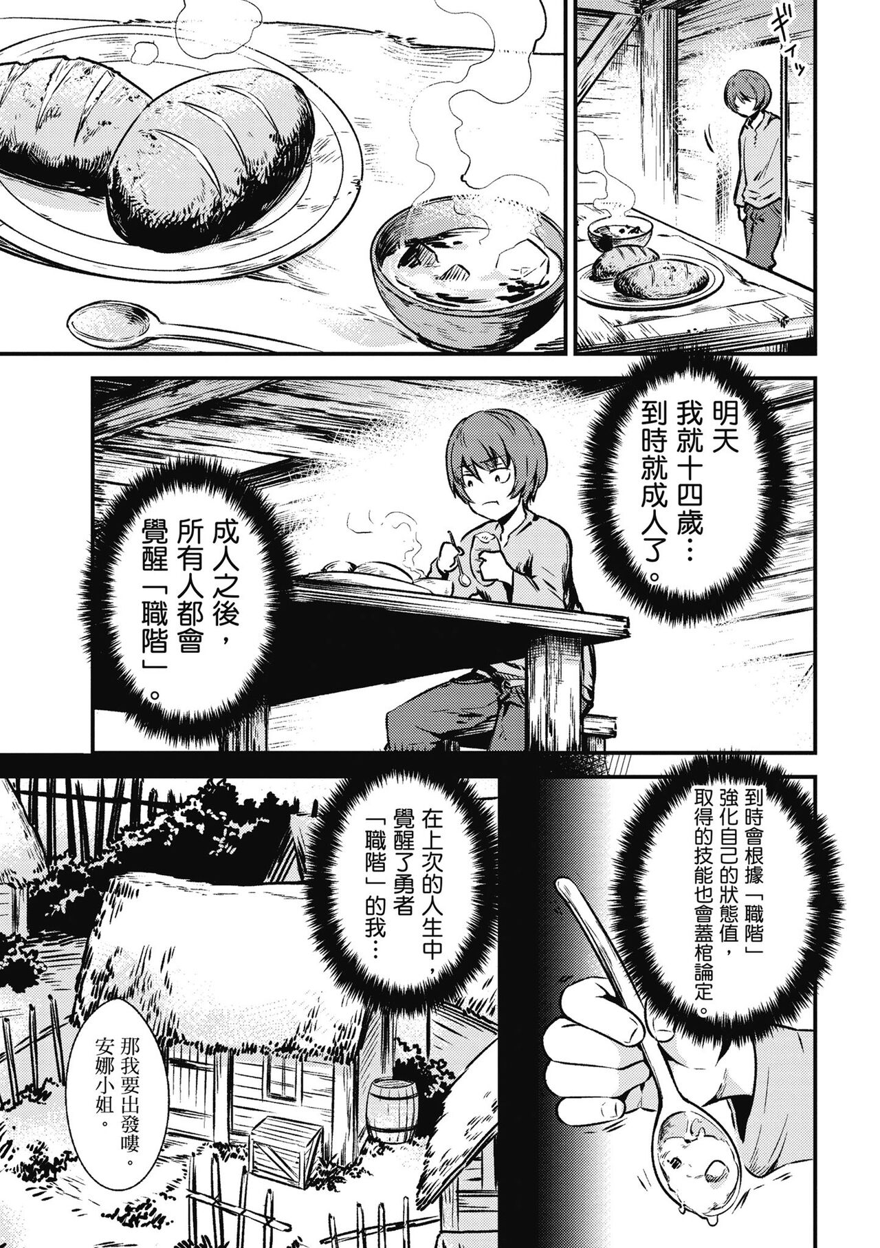 回复术士的重来人生 第1卷 - Page 58