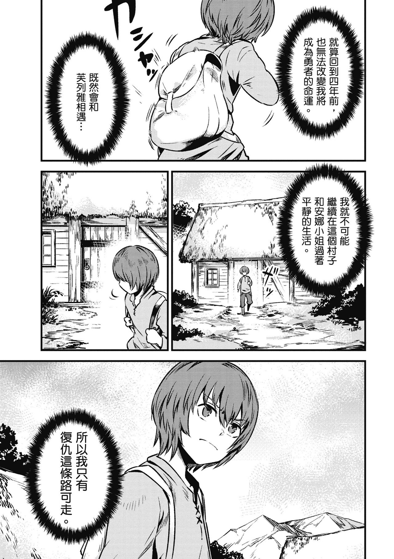 回复术士的重来人生 第1卷 - Page 60