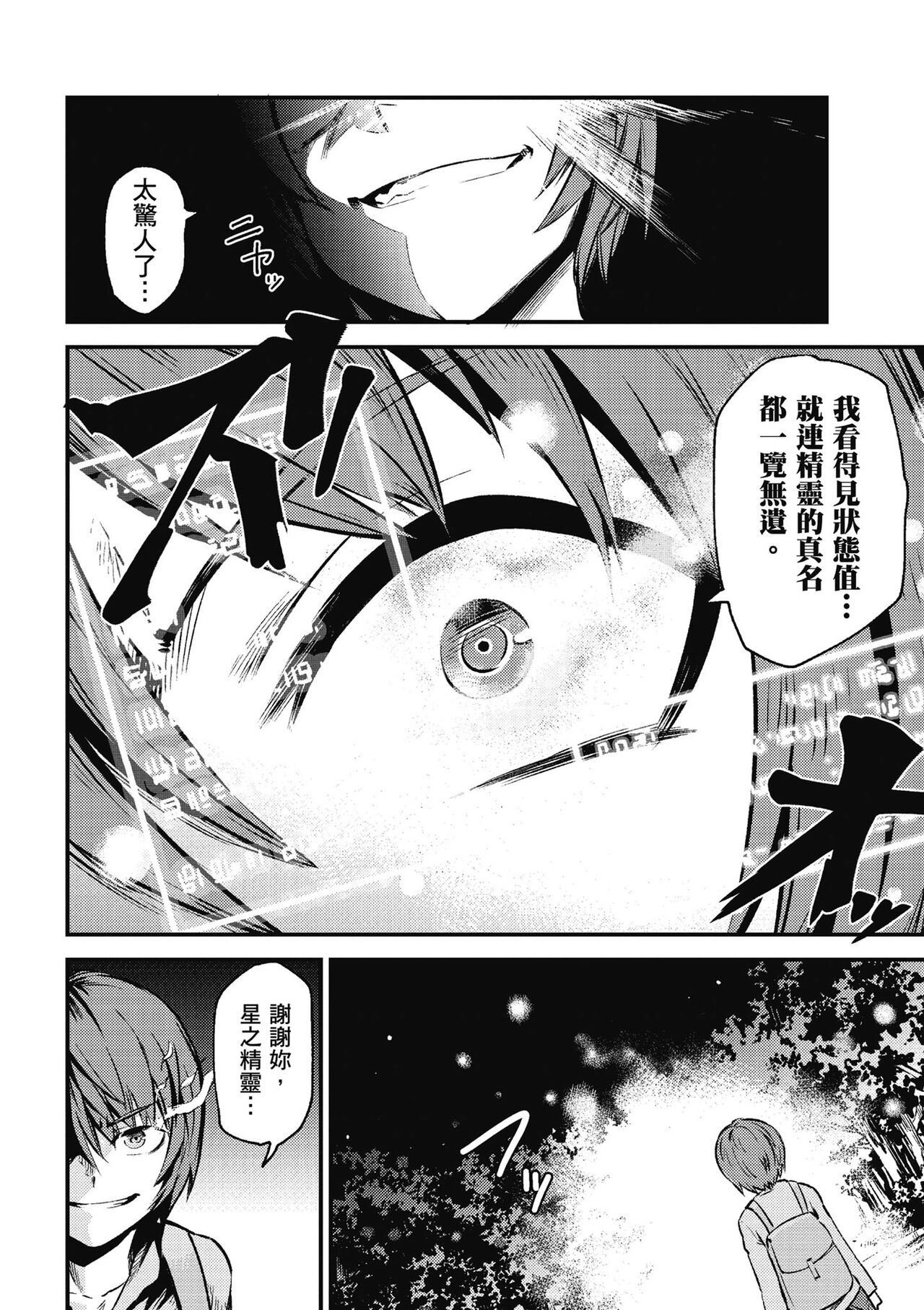 回复术士的重来人生 第1卷 - Page 67